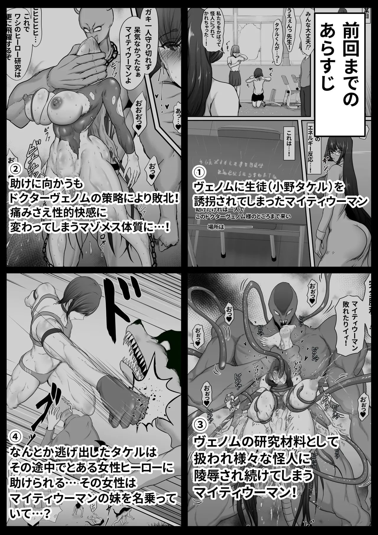 正義のヒーローマイティウーマン3 Page.3