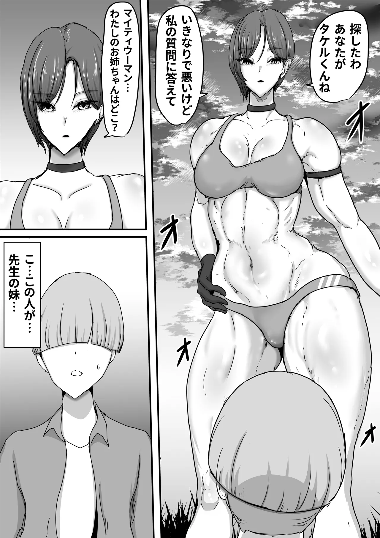 正義のヒーローマイティウーマン3 Page.4