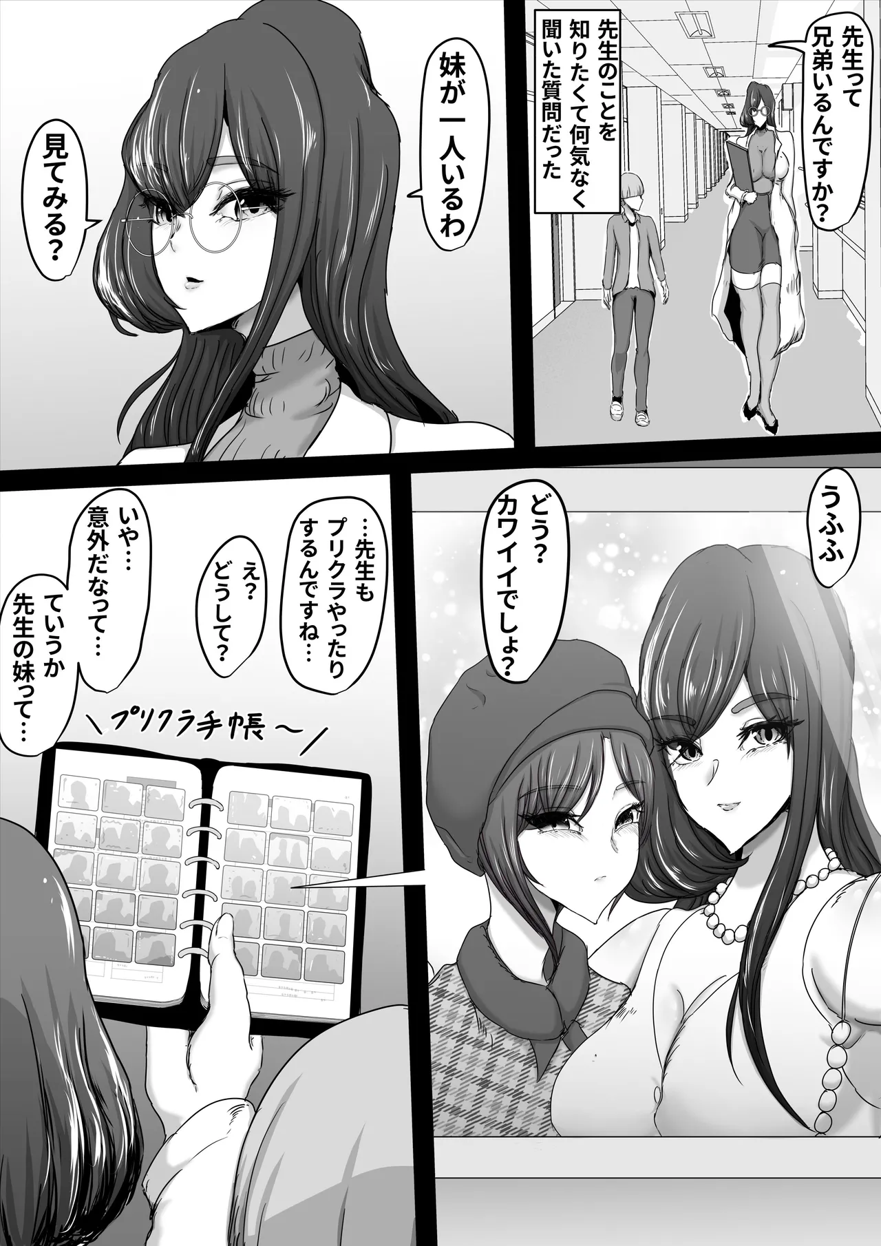 正義のヒーローマイティウーマン3 Page.5
