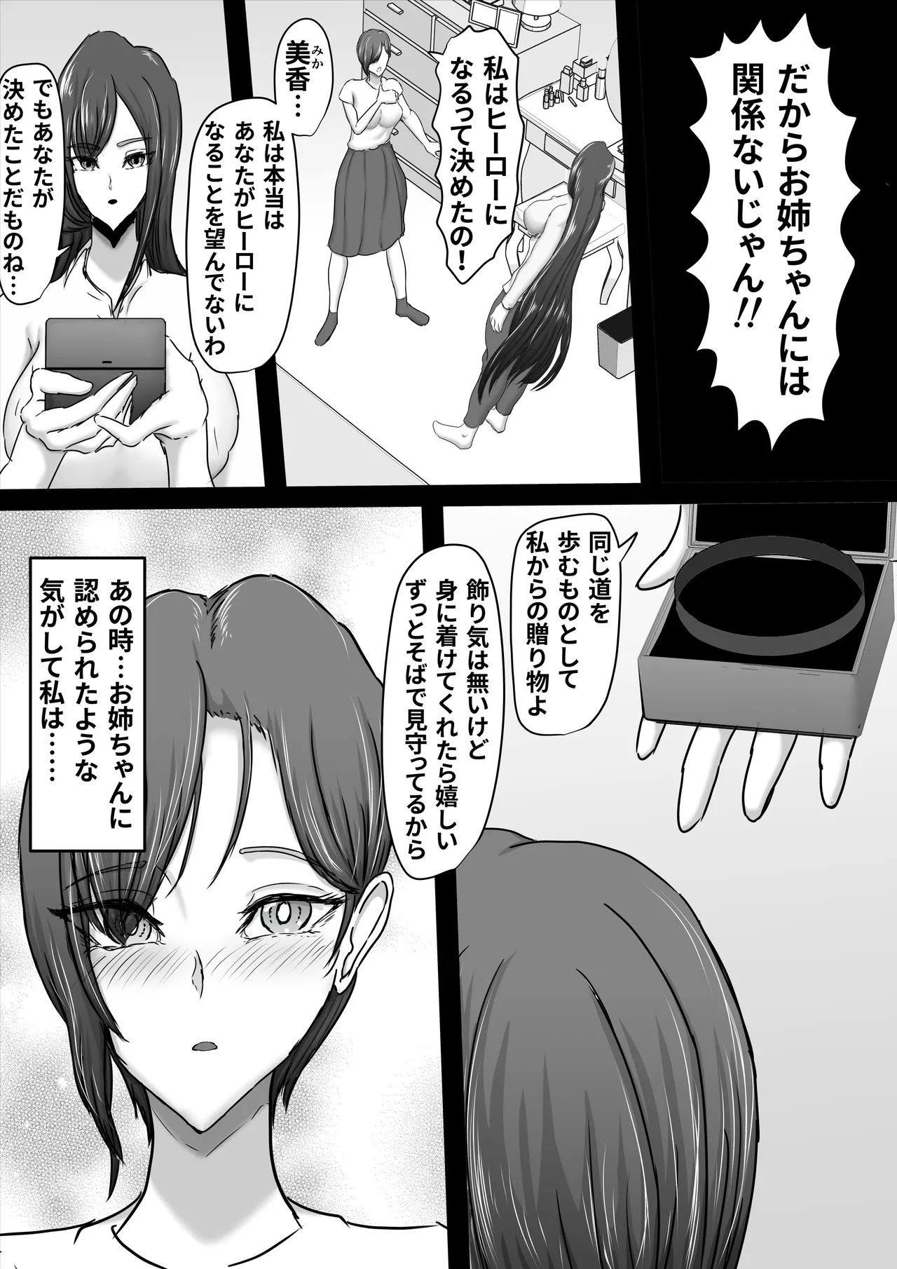 正義のヒーローマイティウーマン3 Page.51