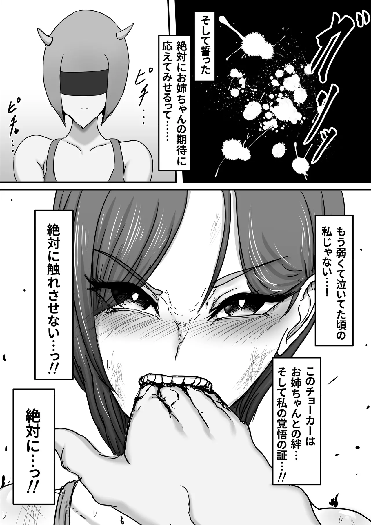 正義のヒーローマイティウーマン3 Page.52