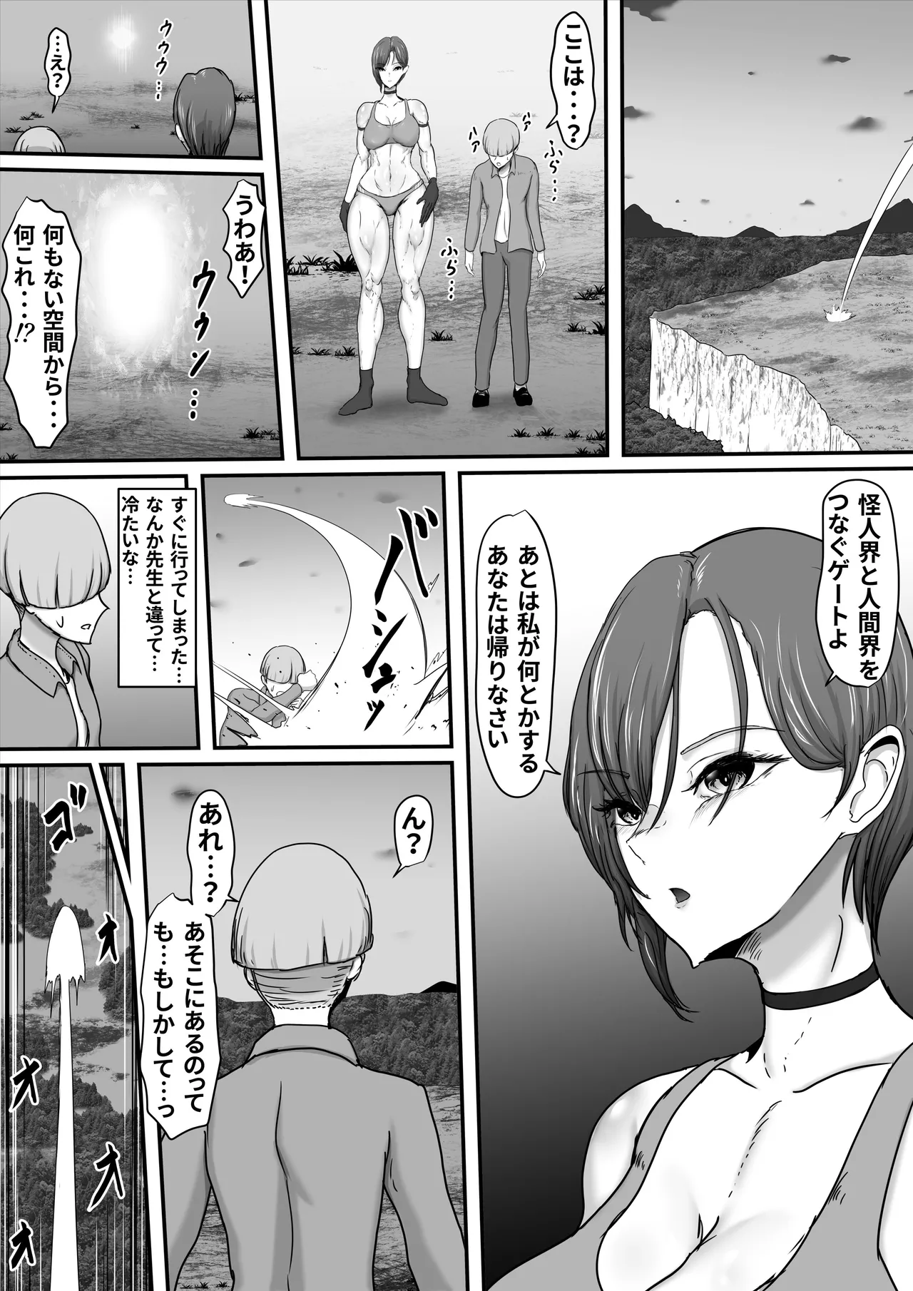 正義のヒーローマイティウーマン3 Page.8