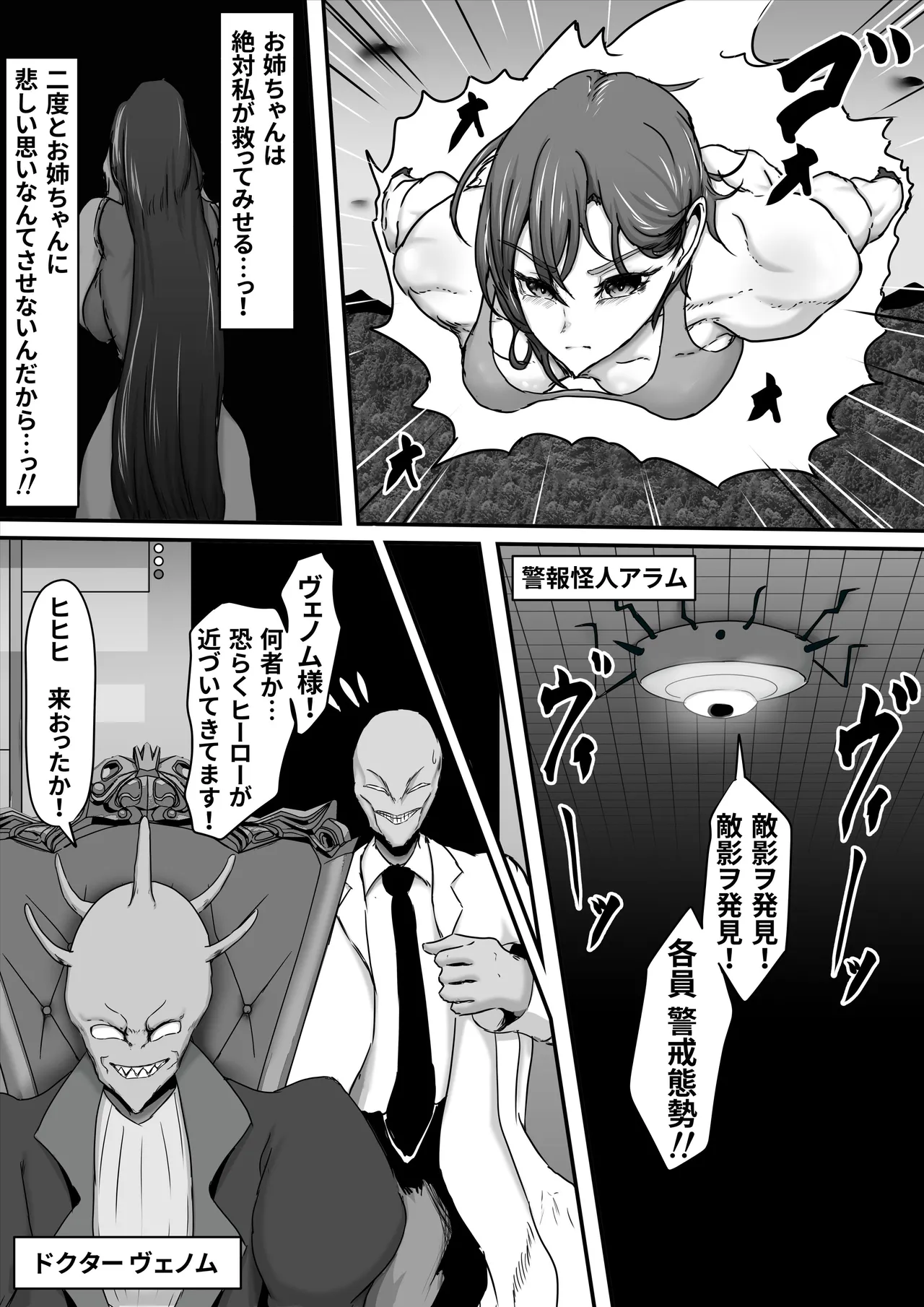 正義のヒーローマイティウーマン3 Page.9