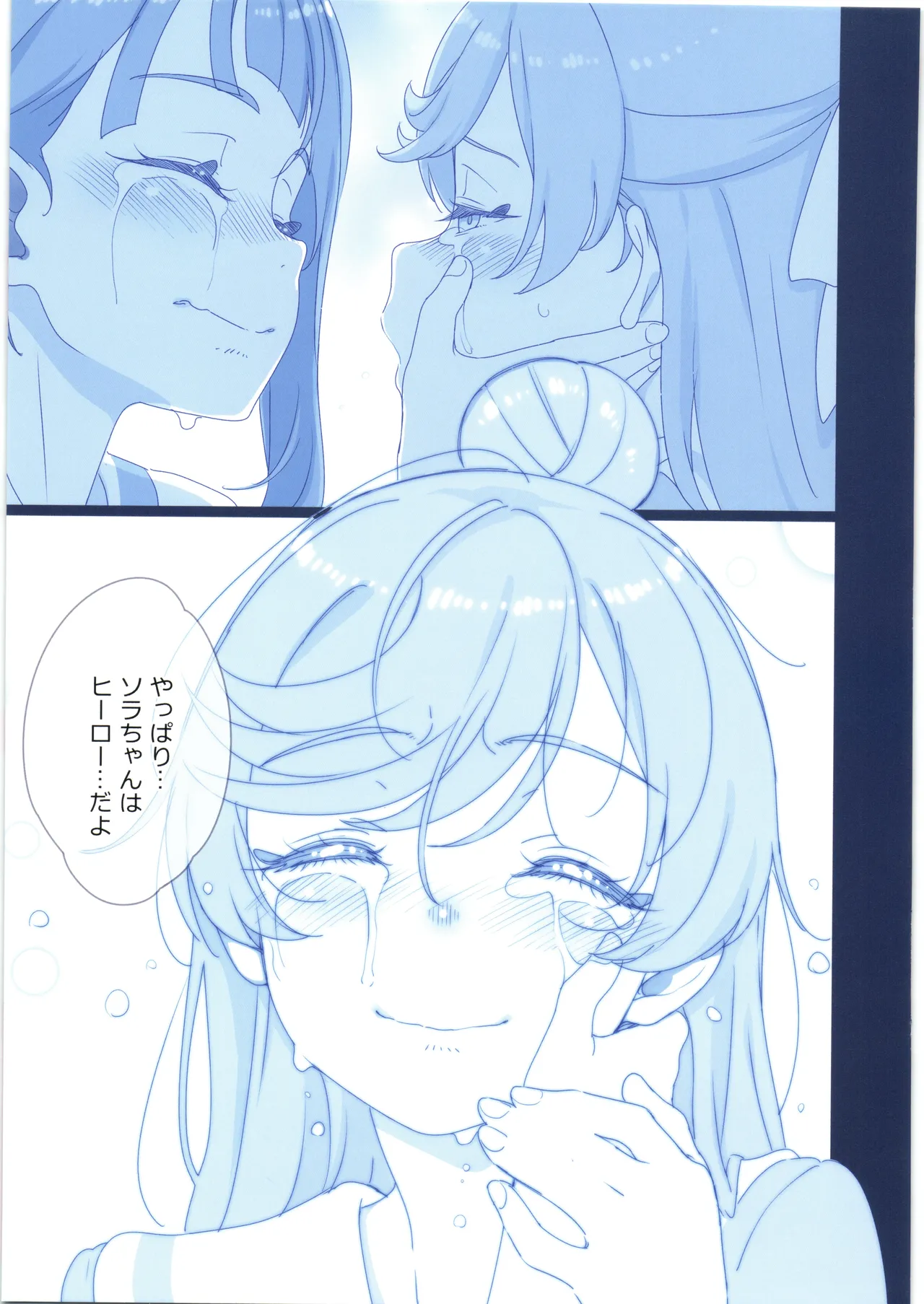 ヒーローガール ミーツ ヒーローガール 2 Page.9