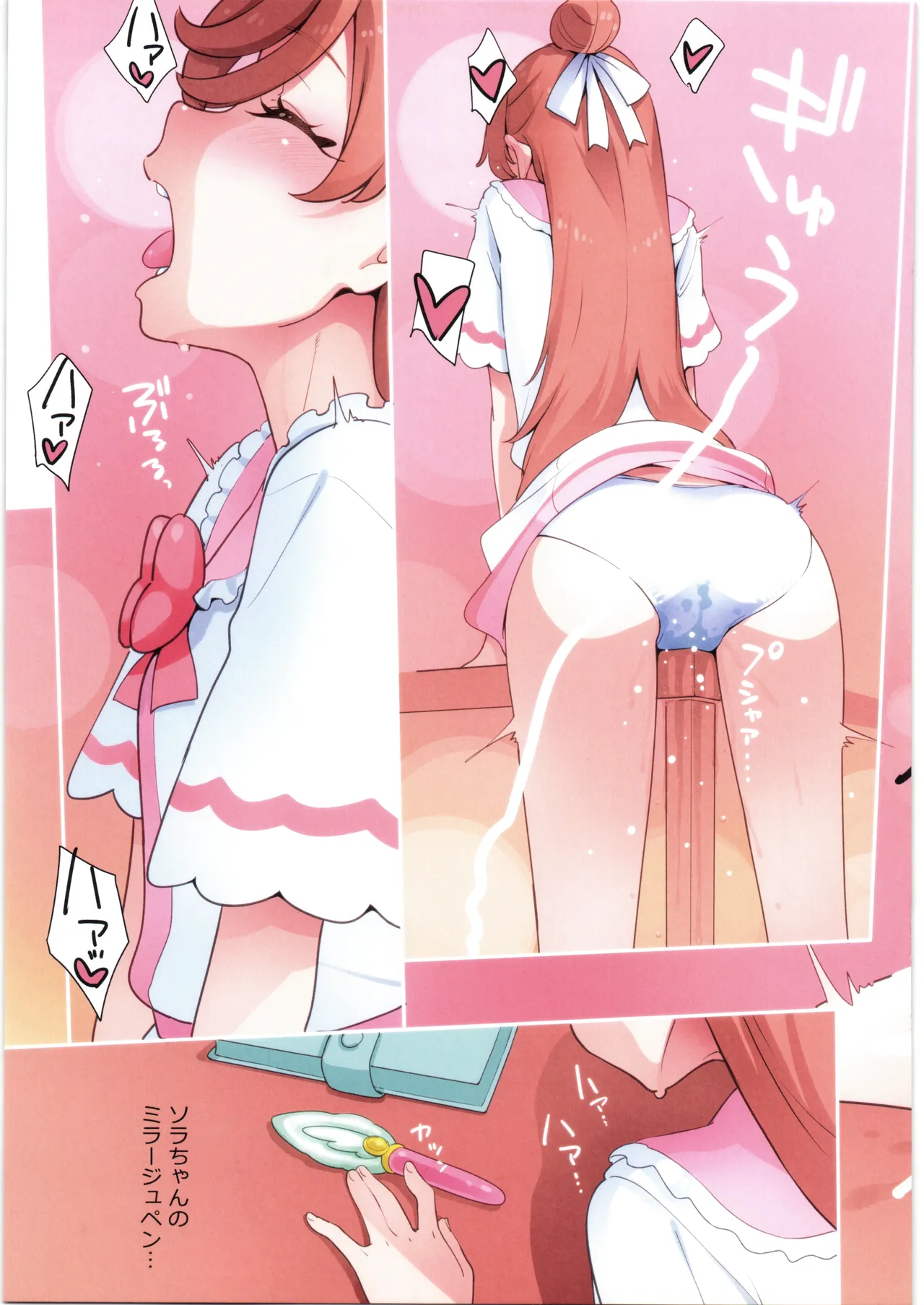 ましろのないしょ Page.15