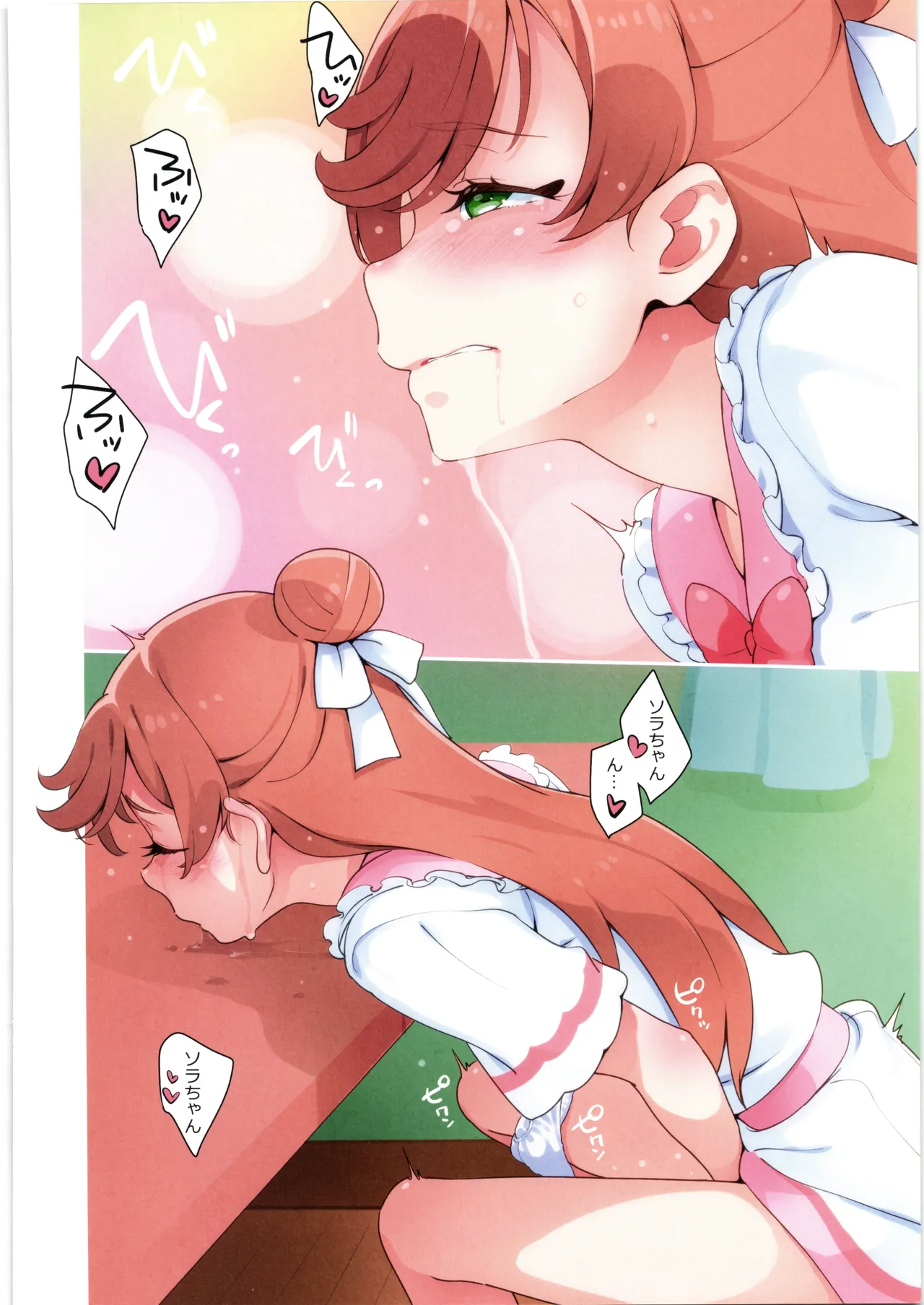 ましろのないしょ Page.20