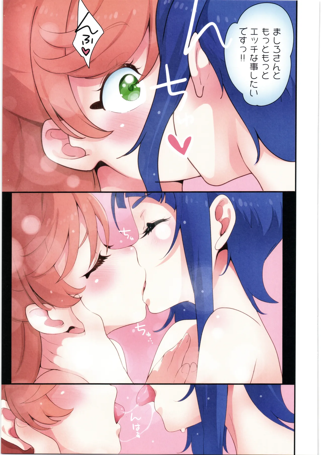ましろのないしょ Page.21