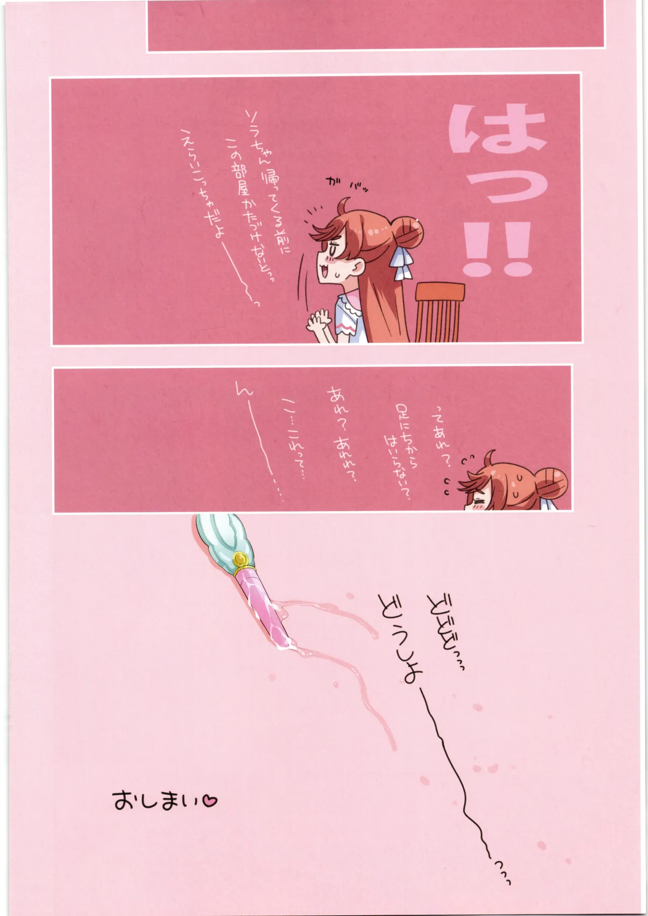 ましろのないしょ Page.22
