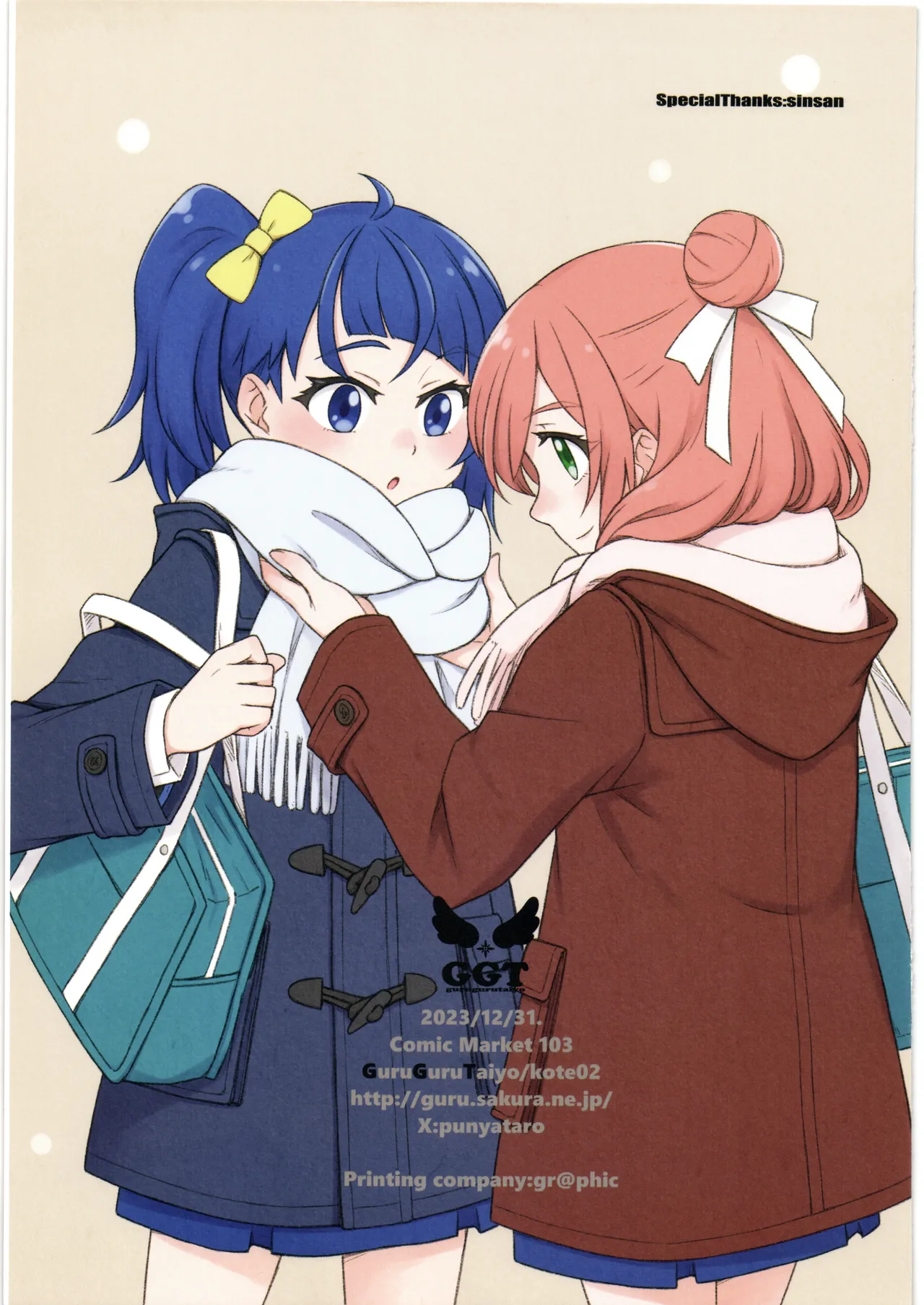 ましろのないしょ Page.23