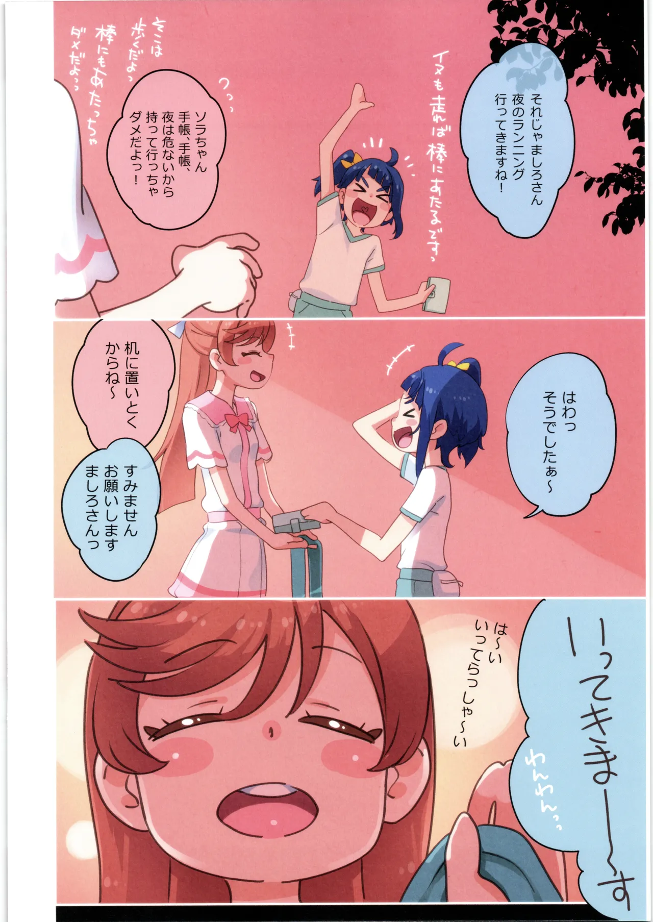 ましろのないしょ Page.4