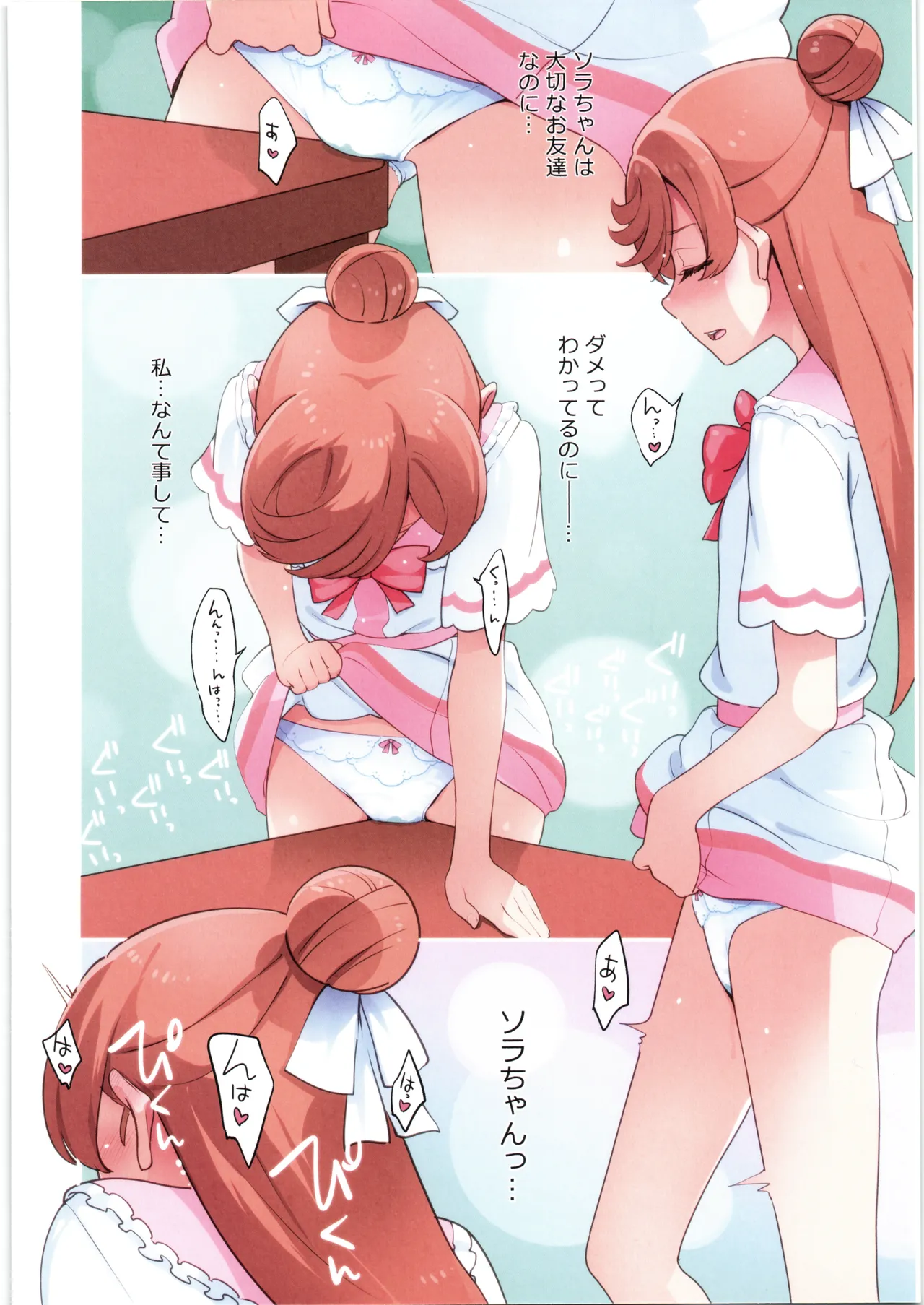 ましろのないしょ Page.8
