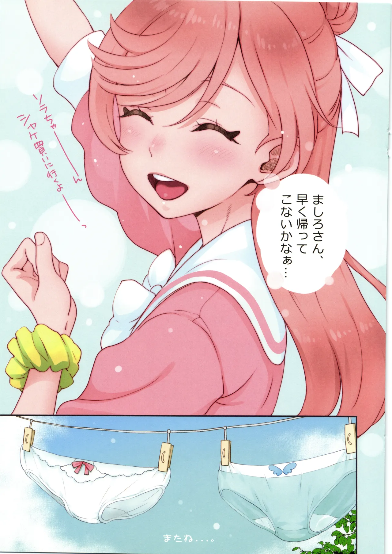 虹ヶ丘さんのまっ白パンツで空すっきり晴れわた～る Page.25