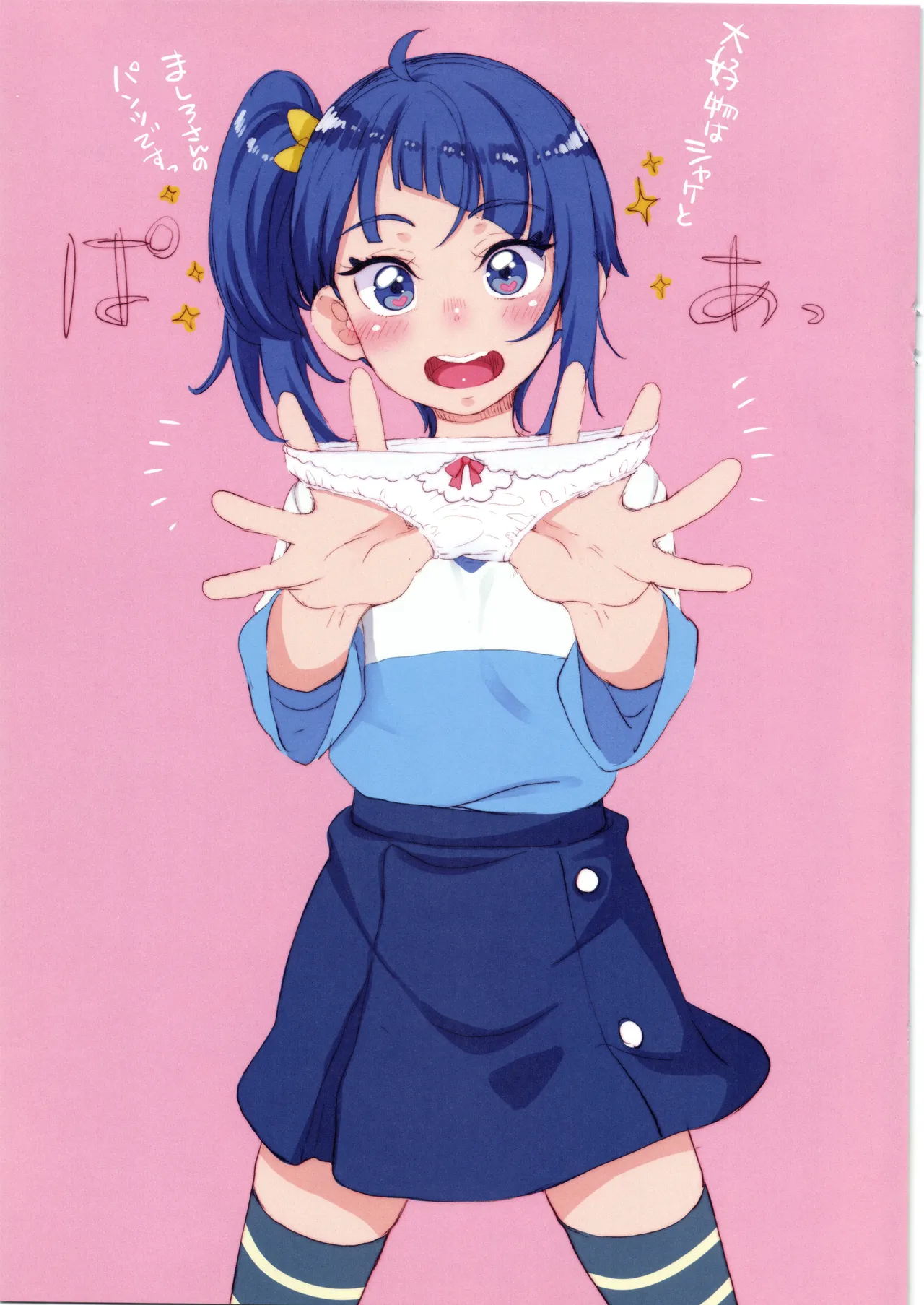 虹ヶ丘さんのまっ白パンツで空すっきり晴れわた～る Page.27
