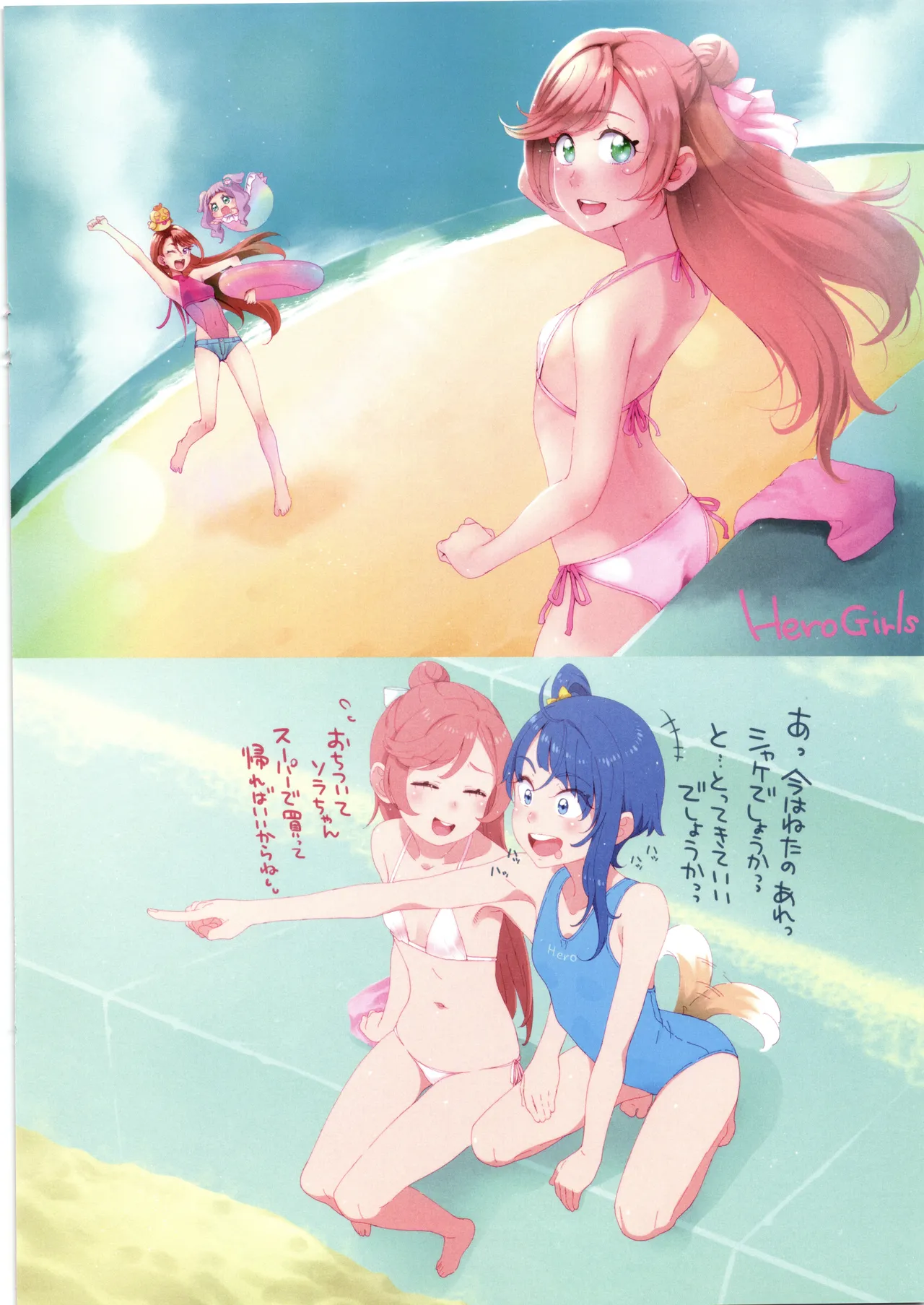 虹ヶ丘さんのまっ白パンツで空すっきり晴れわた～る Page.28