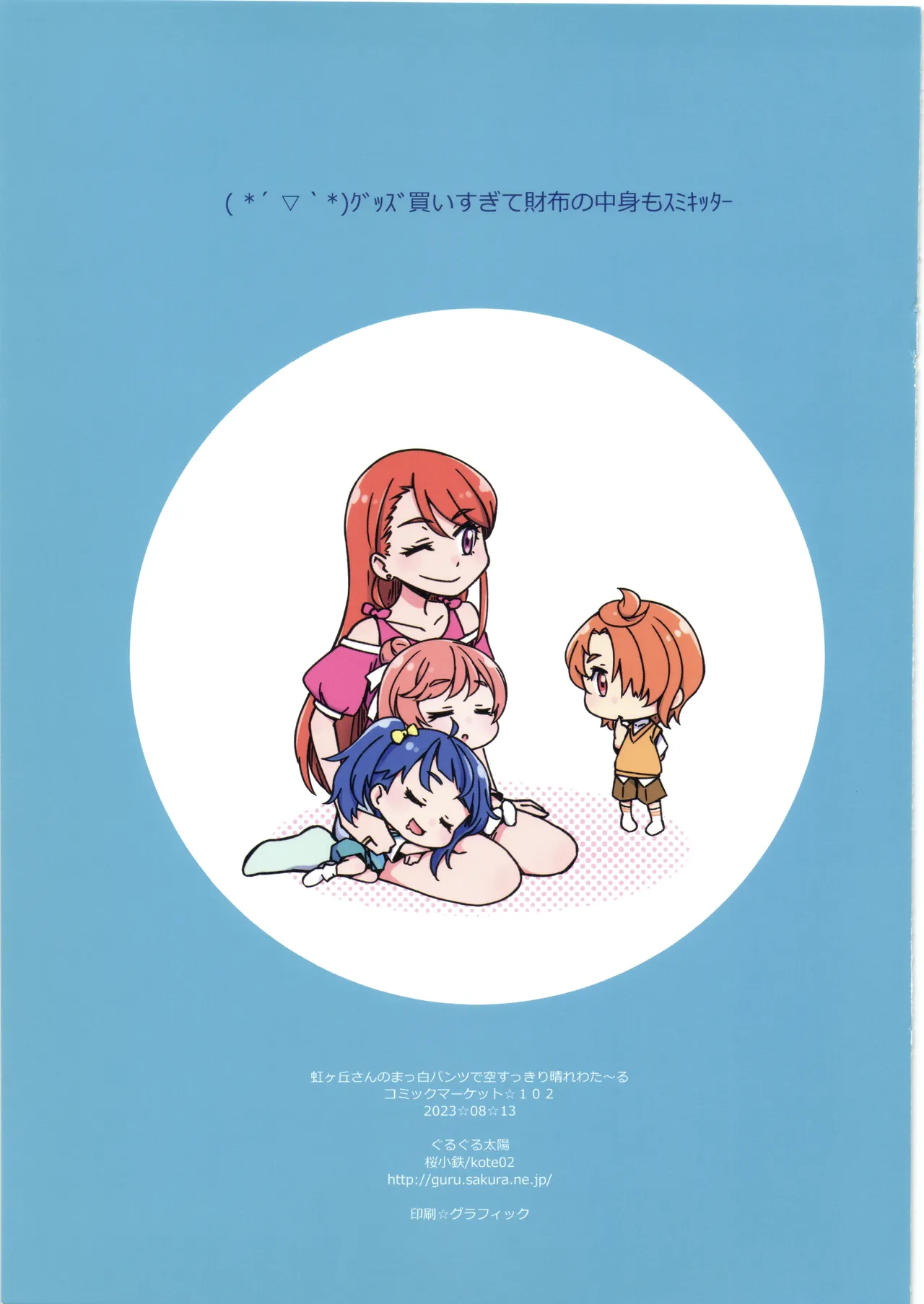 虹ヶ丘さんのまっ白パンツで空すっきり晴れわた～る Page.31