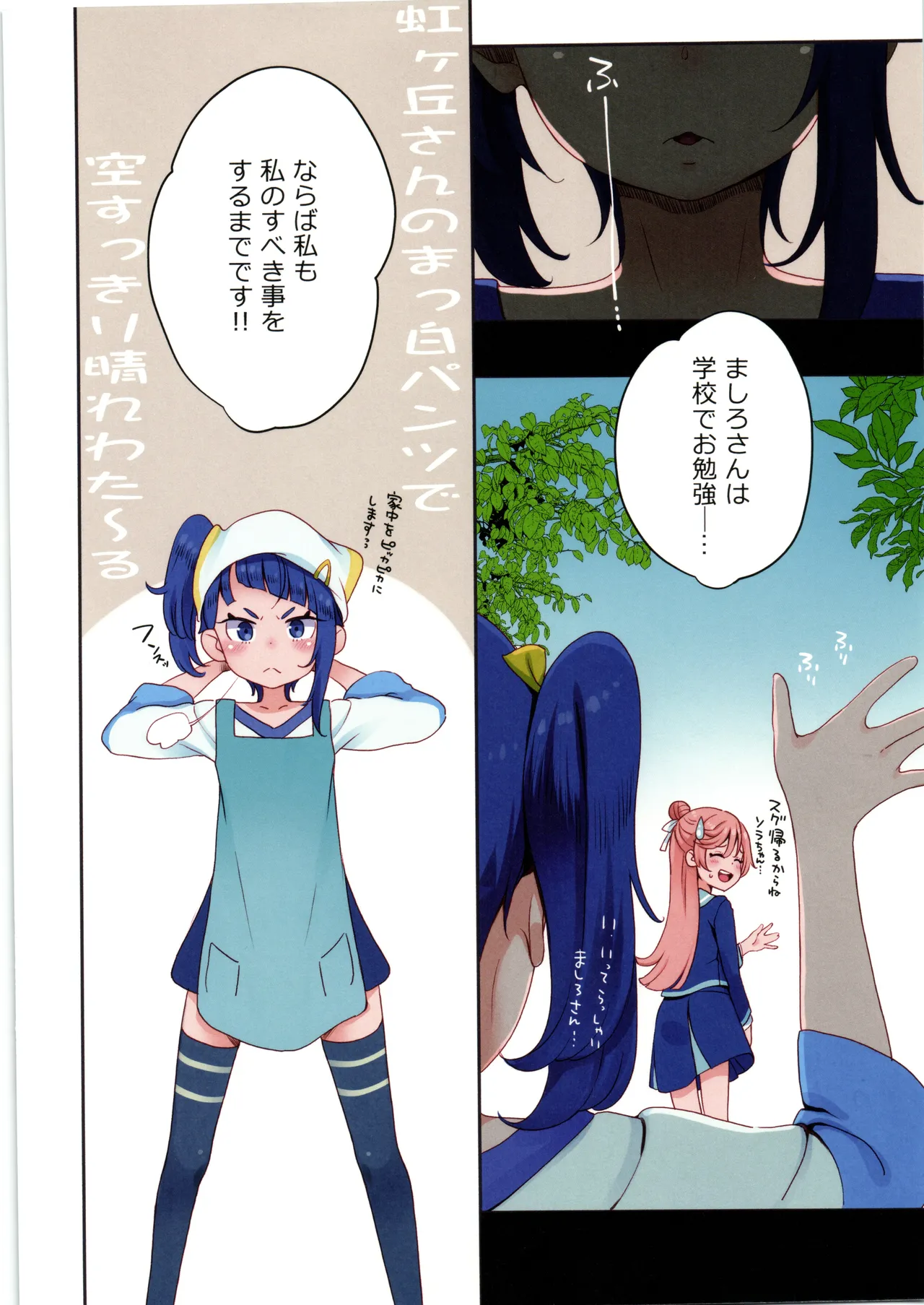 虹ヶ丘さんのまっ白パンツで空すっきり晴れわた～る Page.4