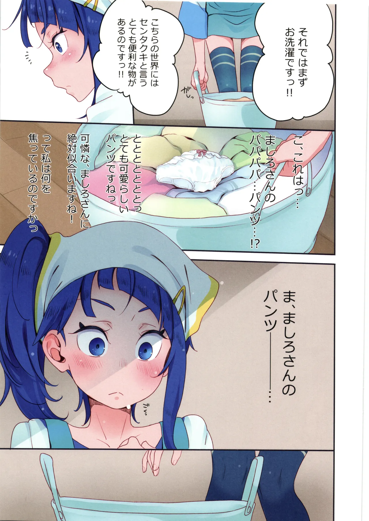 虹ヶ丘さんのまっ白パンツで空すっきり晴れわた～る Page.5