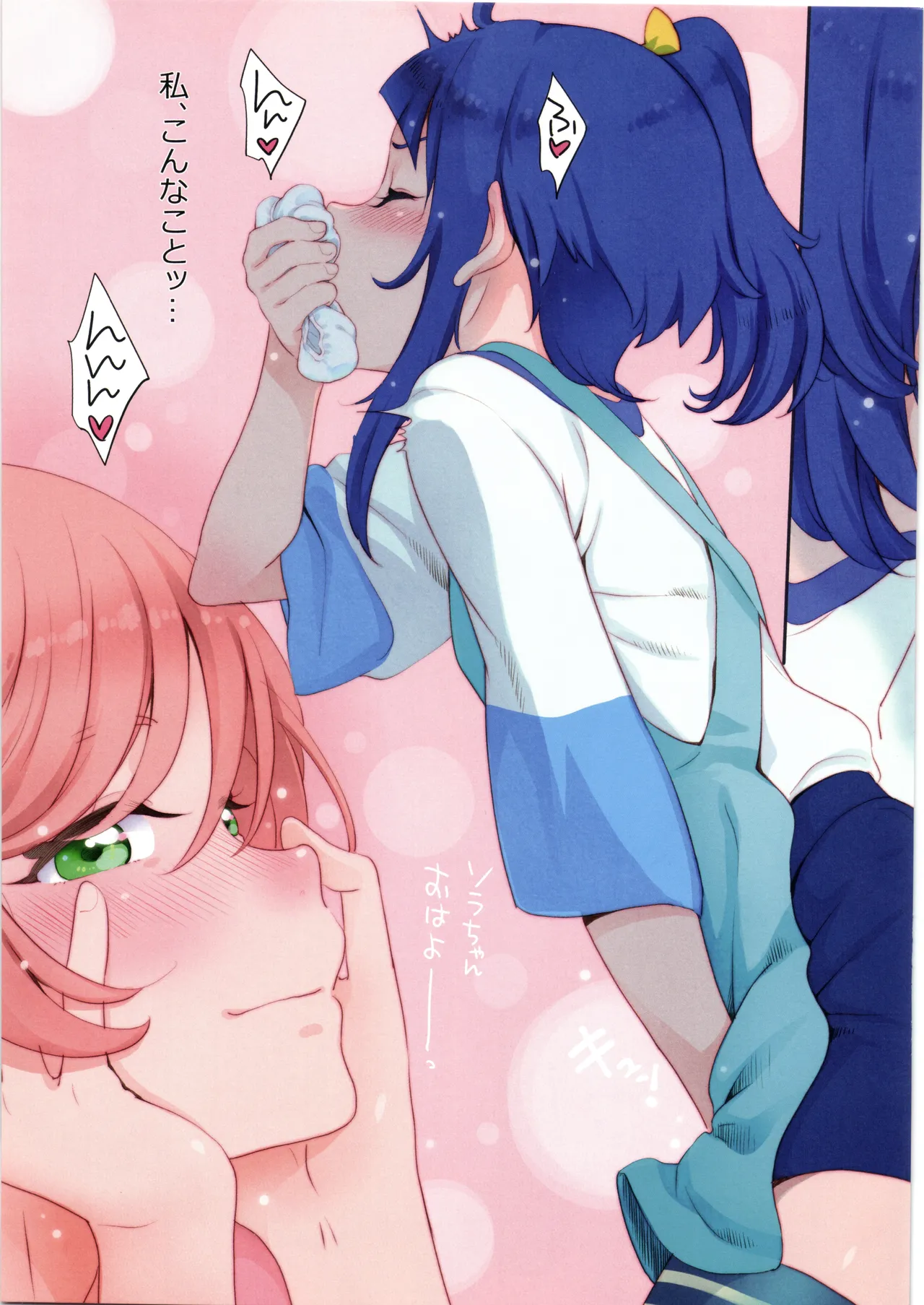 虹ヶ丘さんのまっ白パンツで空すっきり晴れわた～る Page.9