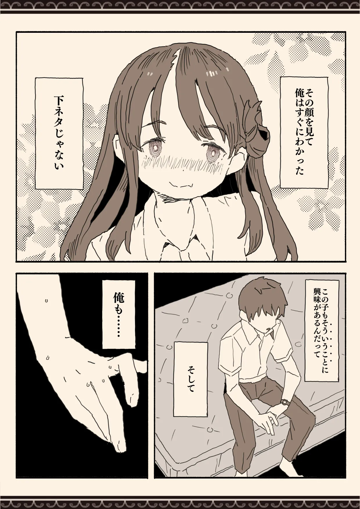 妹の友達の制服の中 Page.10