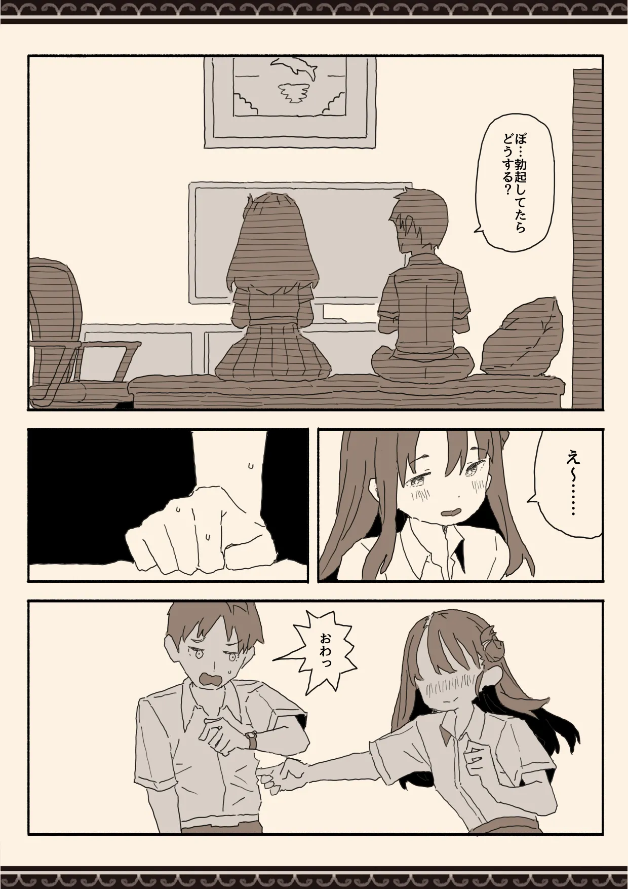 妹の友達の制服の中 Page.11
