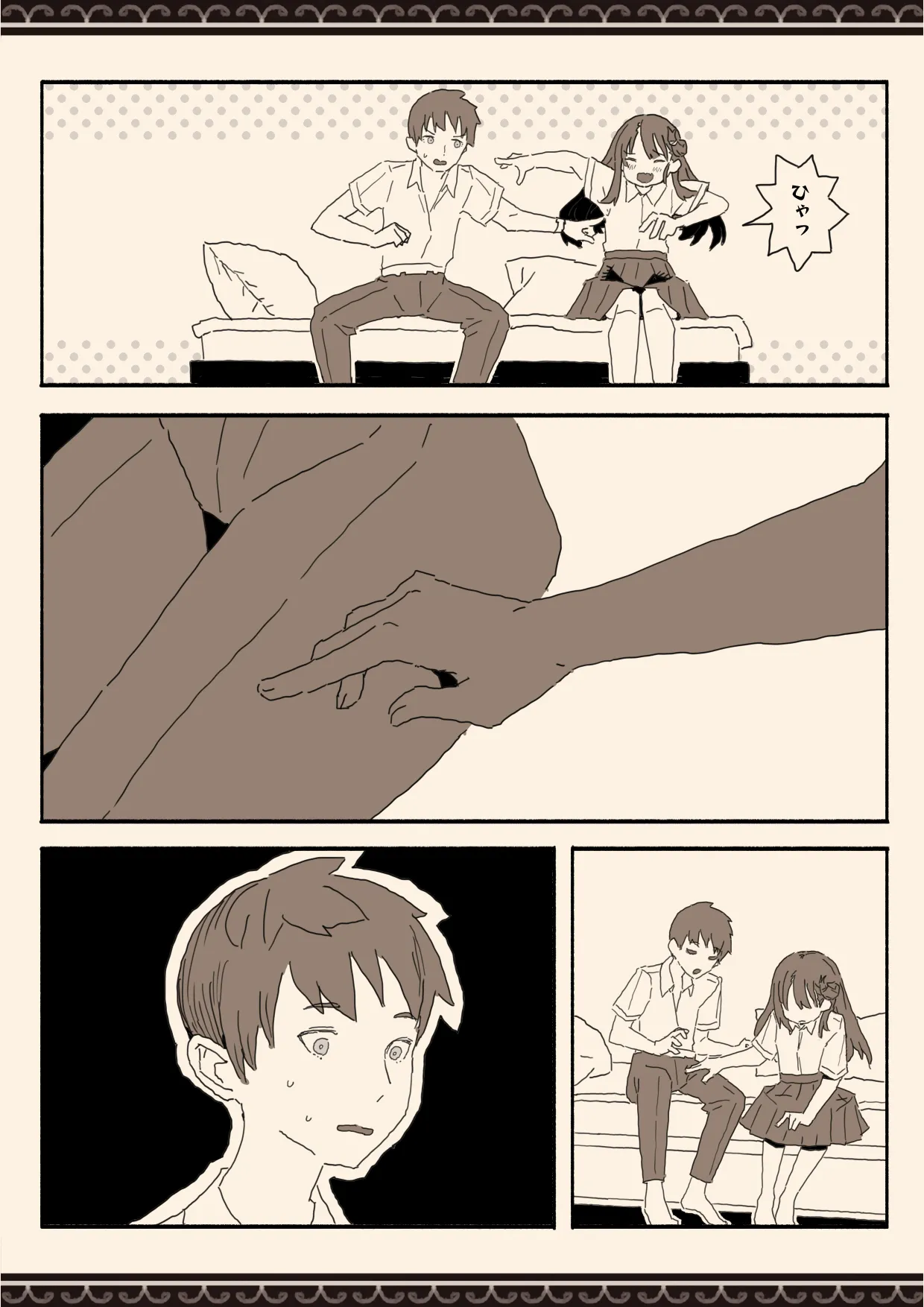 妹の友達の制服の中 Page.12