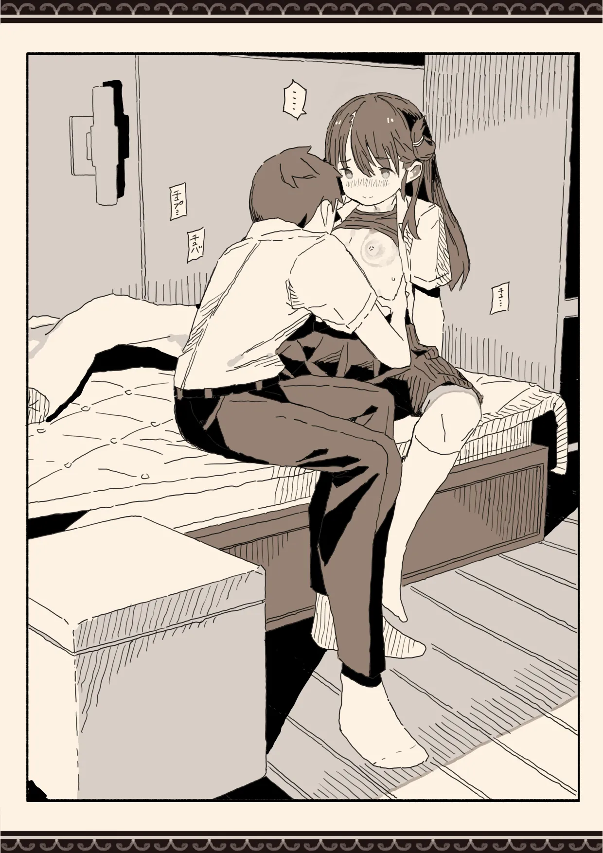 妹の友達の制服の中 Page.15