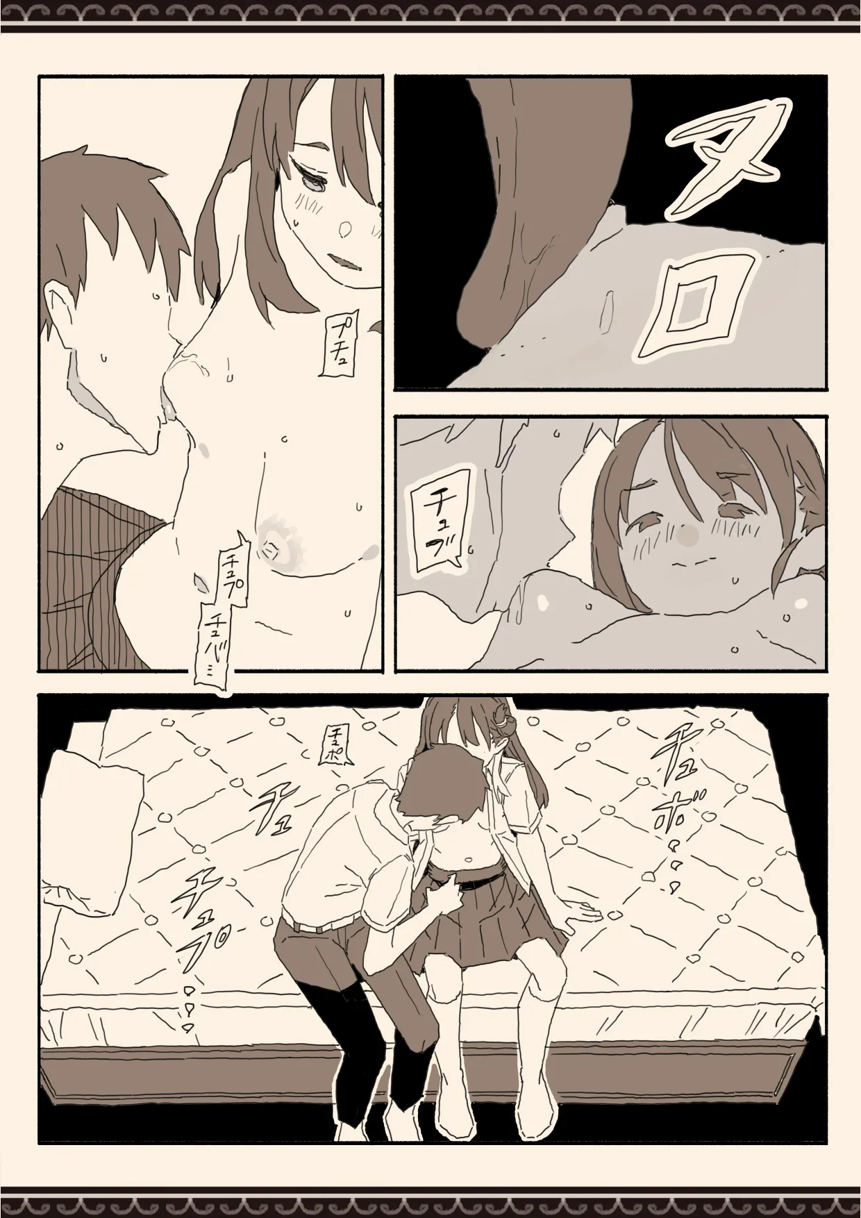 妹の友達の制服の中 Page.16
