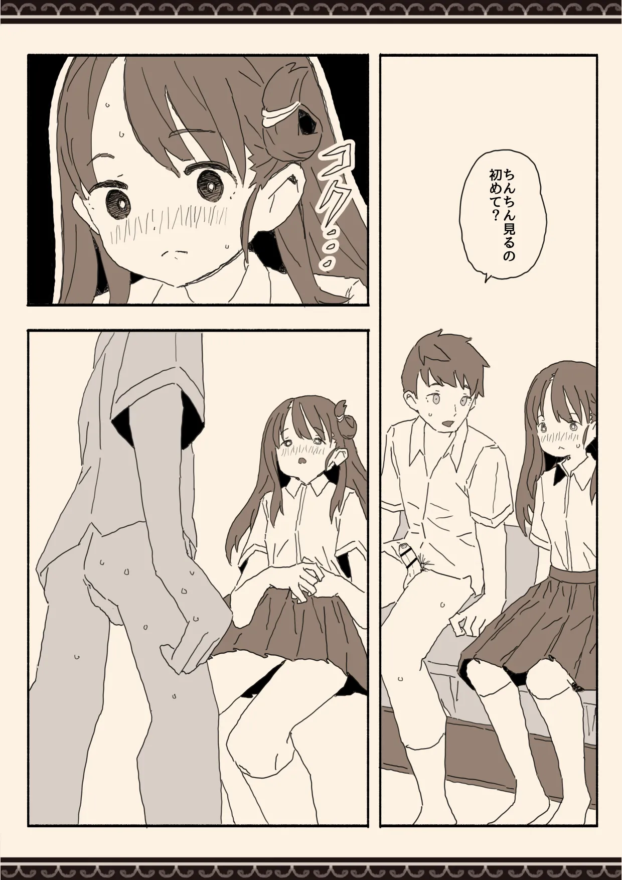 妹の友達の制服の中 Page.18