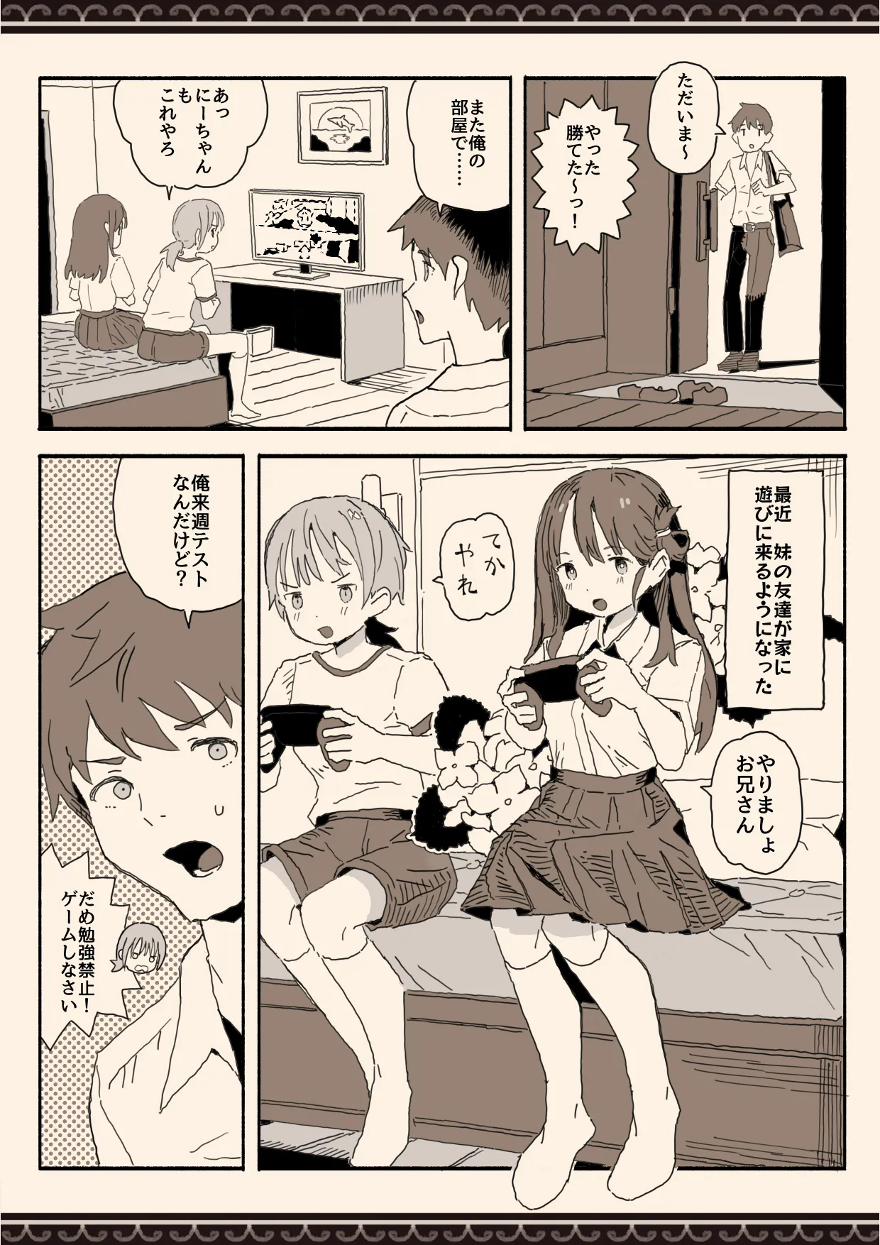 妹の友達の制服の中 Page.2