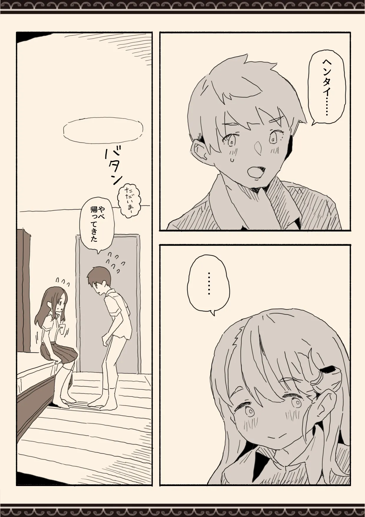妹の友達の制服の中 Page.20