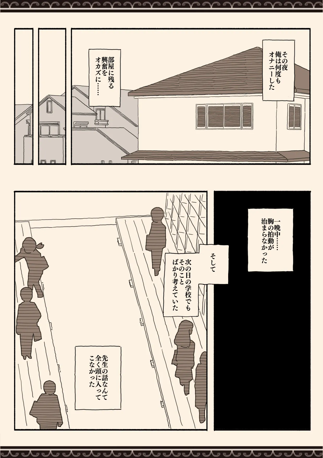 妹の友達の制服の中 Page.21