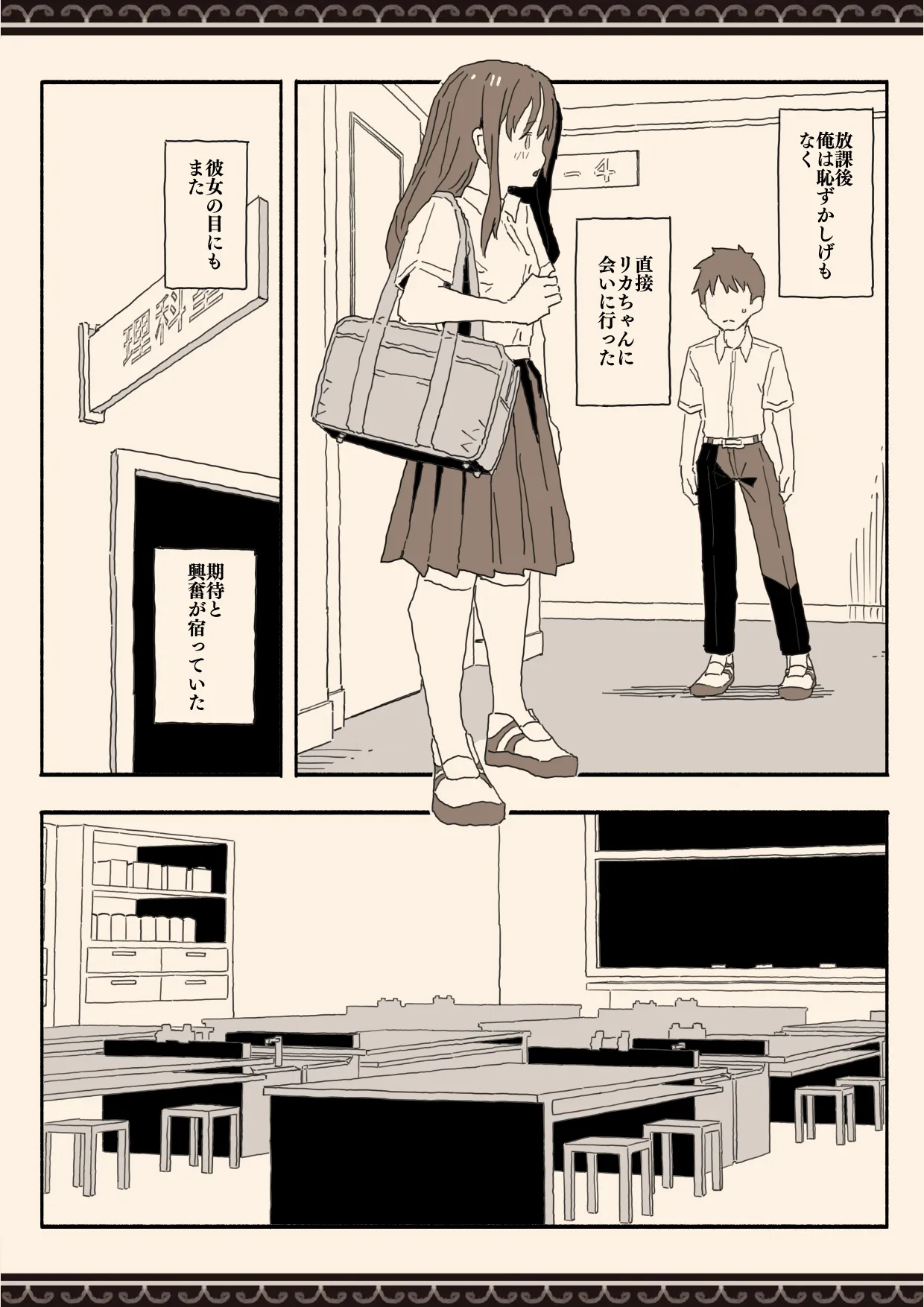 妹の友達の制服の中 Page.22