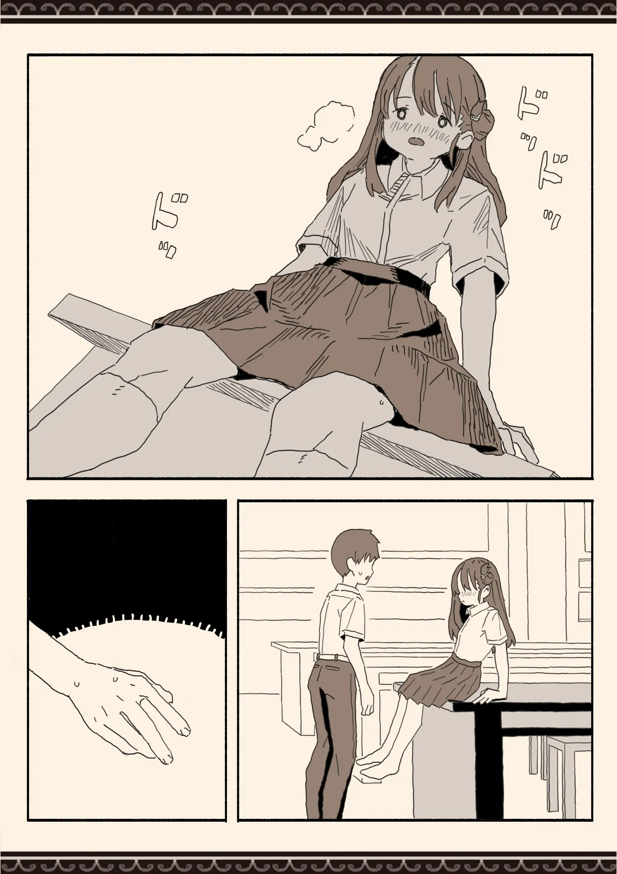 妹の友達の制服の中 Page.23