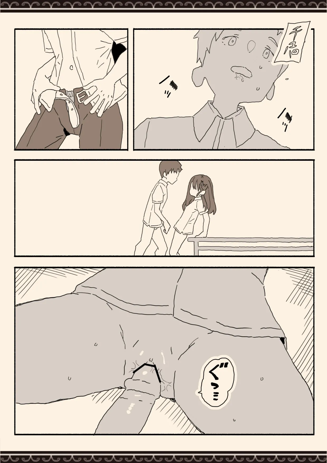 妹の友達の制服の中 Page.27