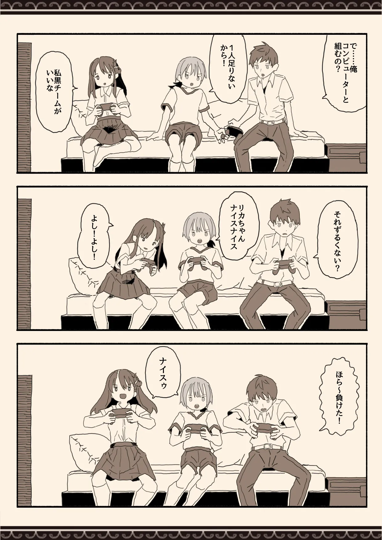 妹の友達の制服の中 Page.3