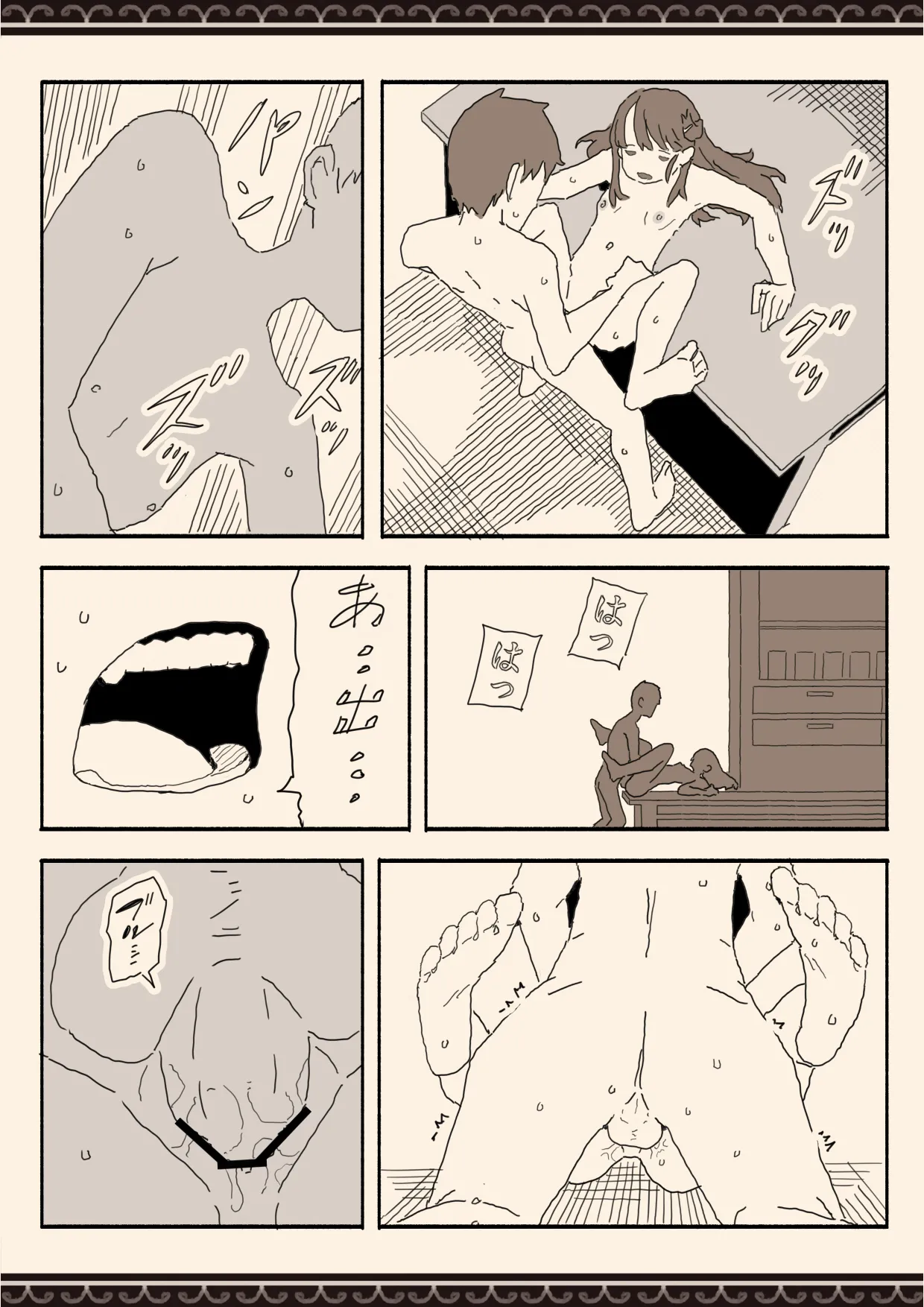 妹の友達の制服の中 Page.33