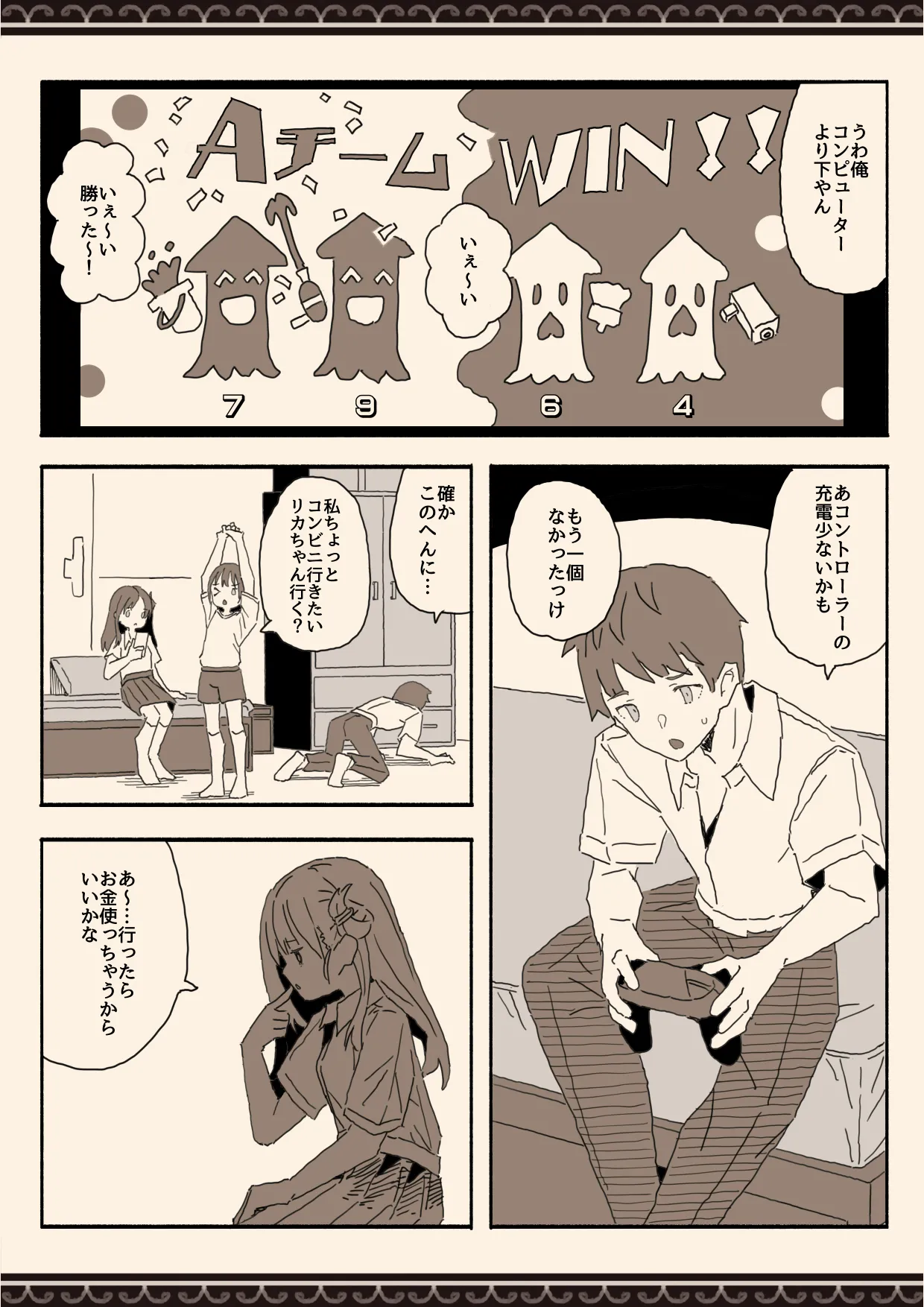 妹の友達の制服の中 Page.4