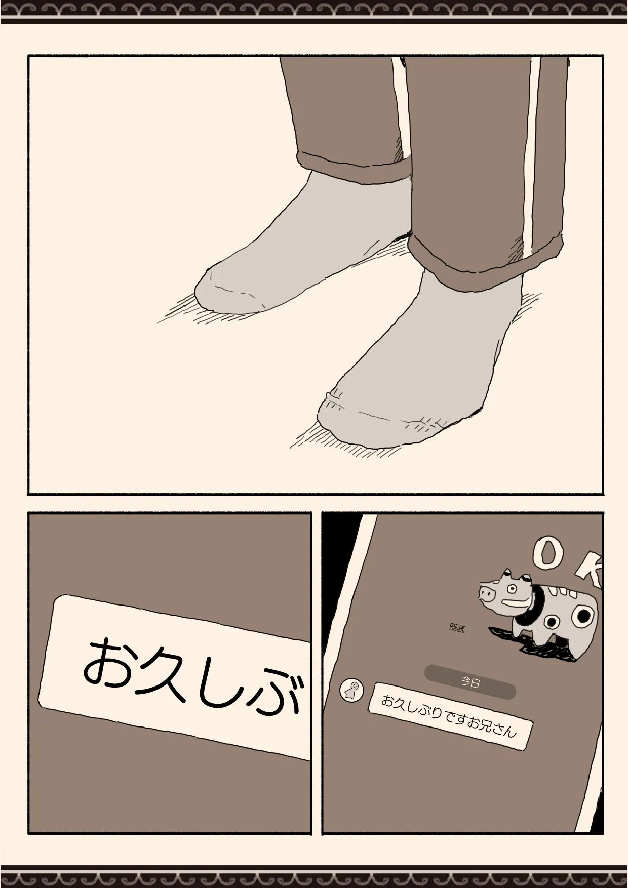 妹の友達の制服の中 Page.41