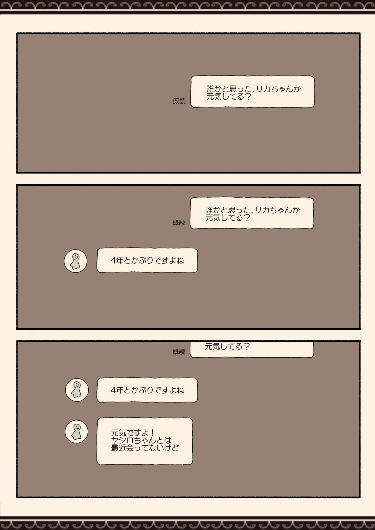 妹の友達の制服の中 Page.42