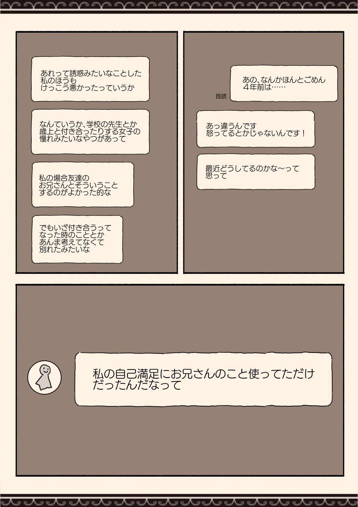妹の友達の制服の中 Page.43