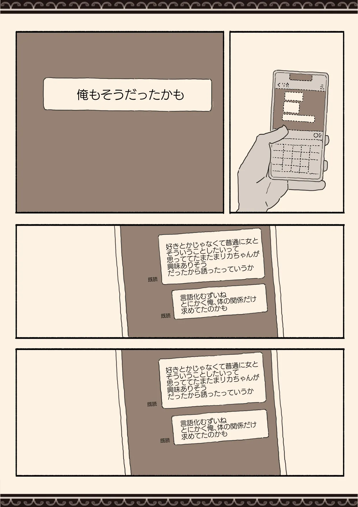 妹の友達の制服の中 Page.44