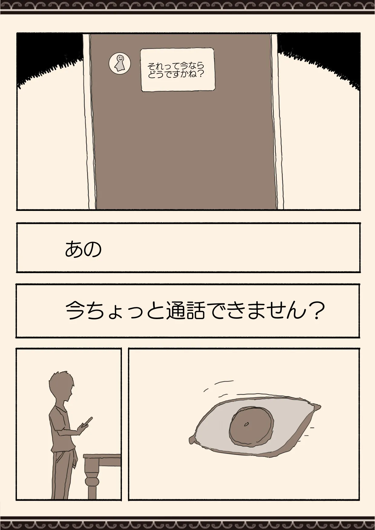 妹の友達の制服の中 Page.45