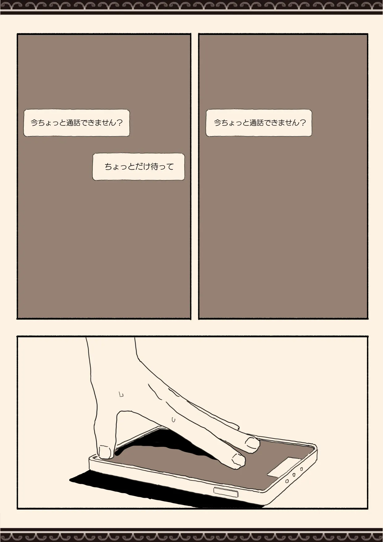 妹の友達の制服の中 Page.46