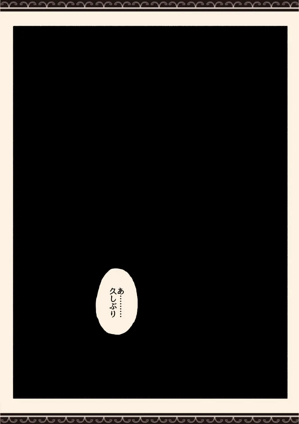 妹の友達の制服の中 Page.48