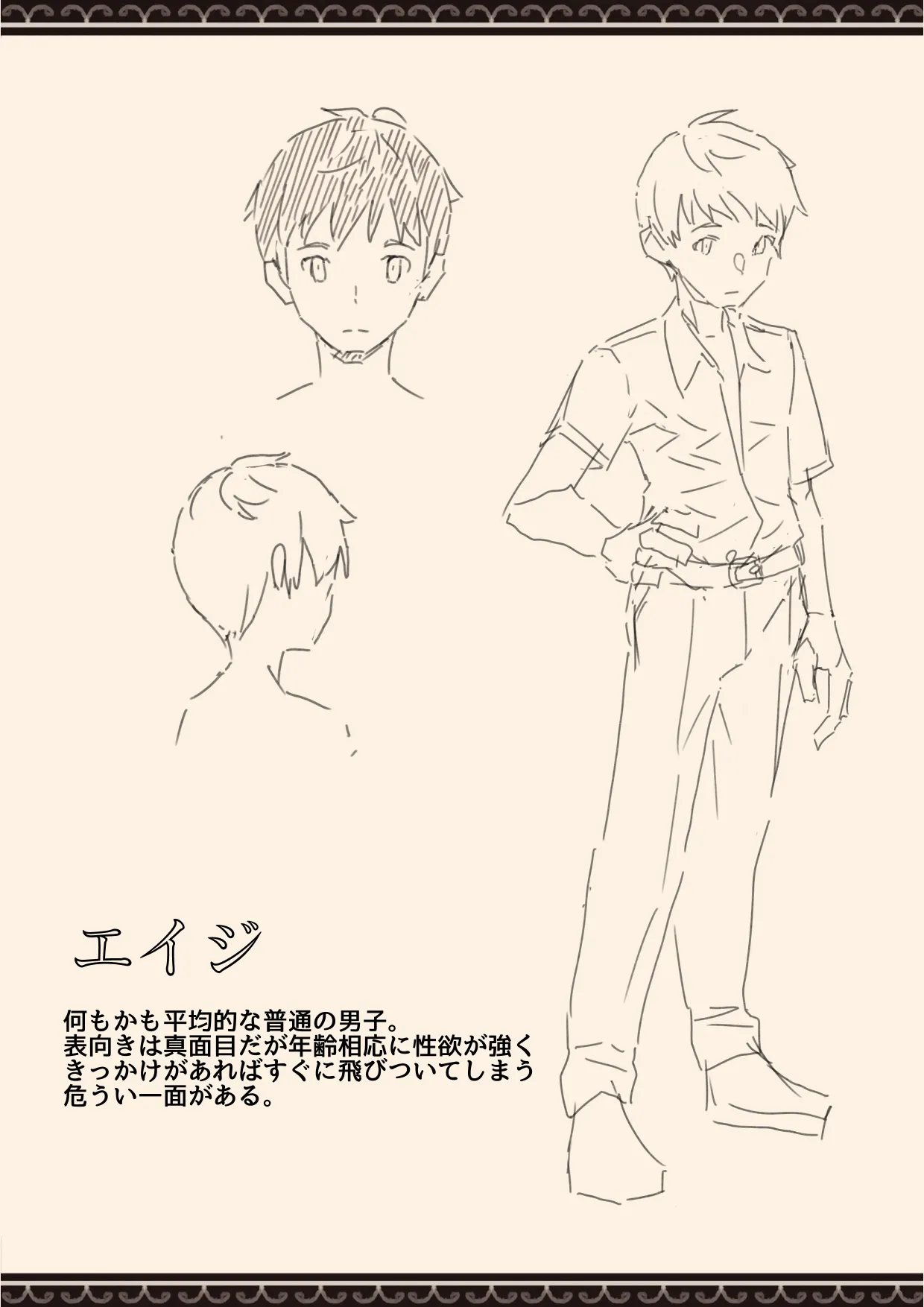 妹の友達の制服の中 Page.49