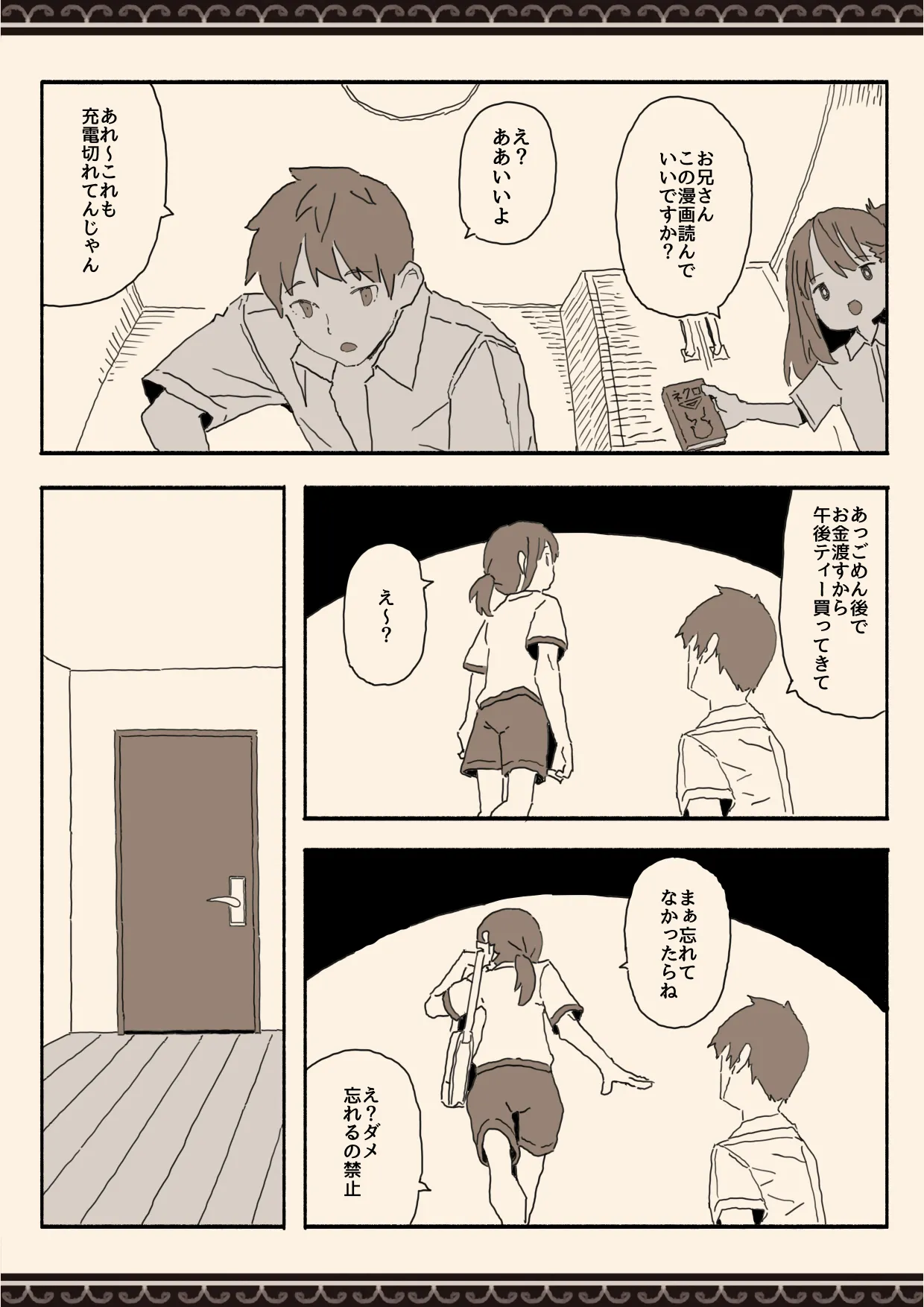 妹の友達の制服の中 Page.5