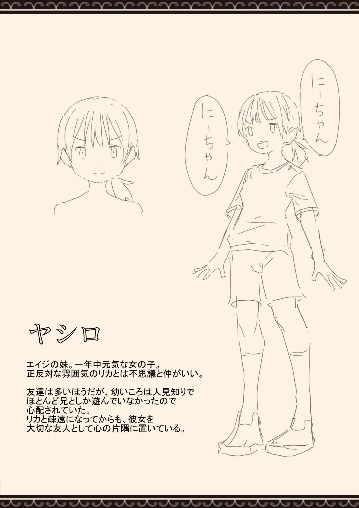 妹の友達の制服の中 Page.50