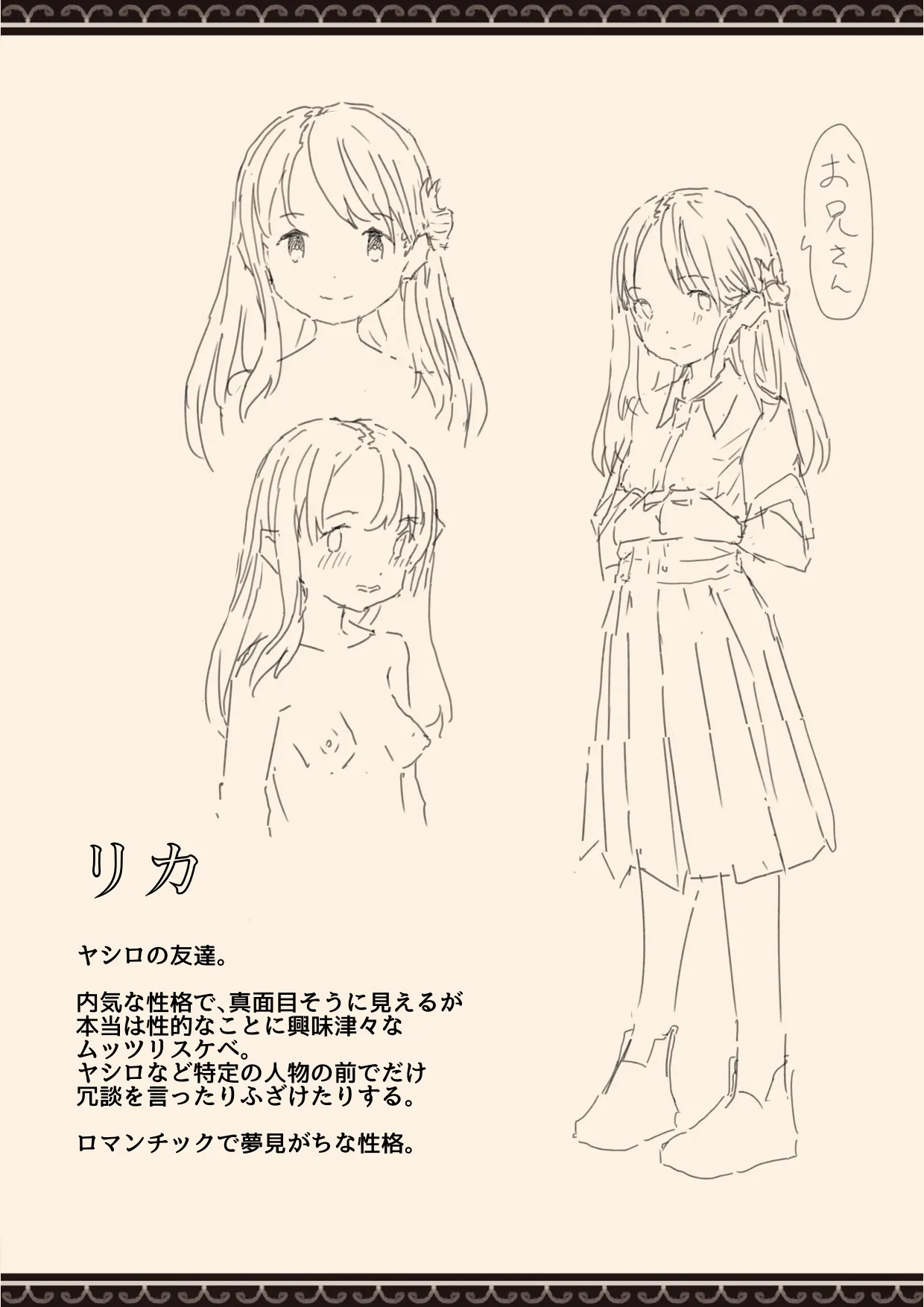 妹の友達の制服の中 Page.51