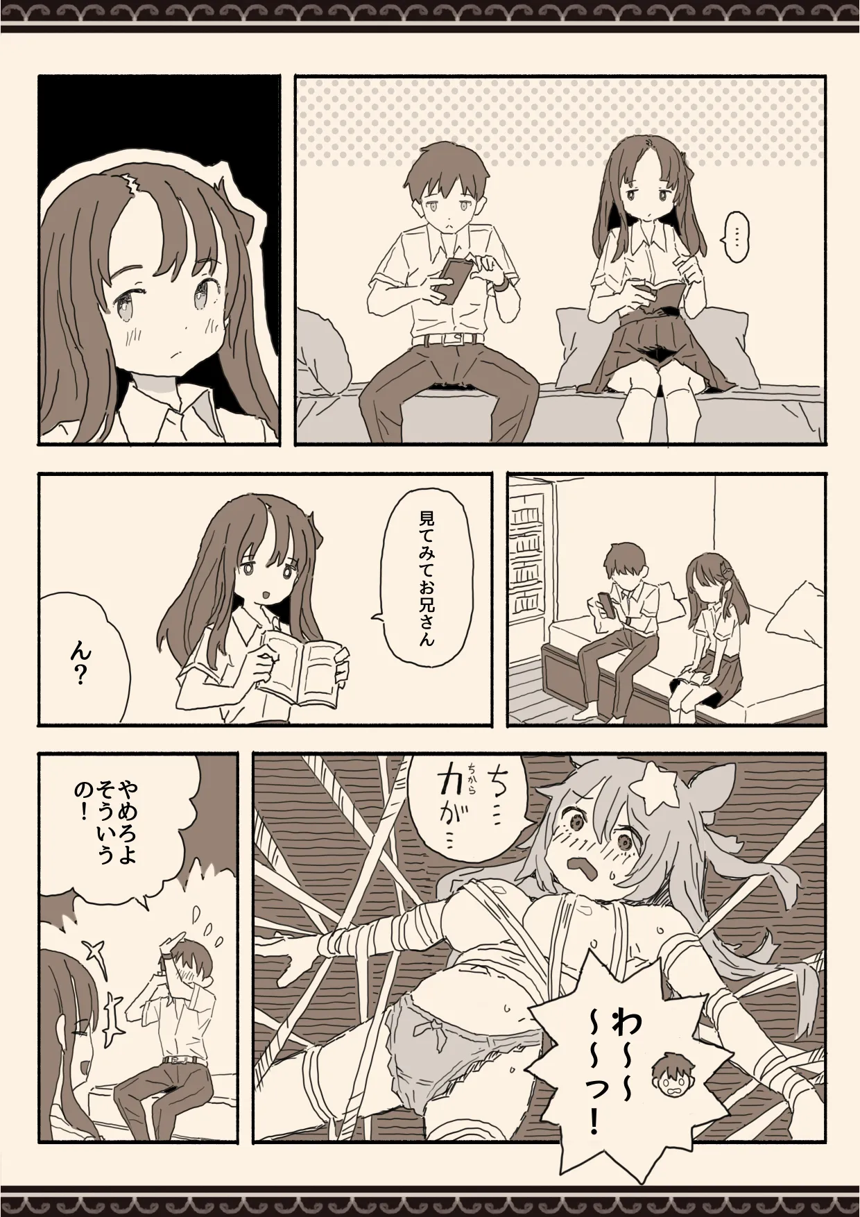 妹の友達の制服の中 Page.6