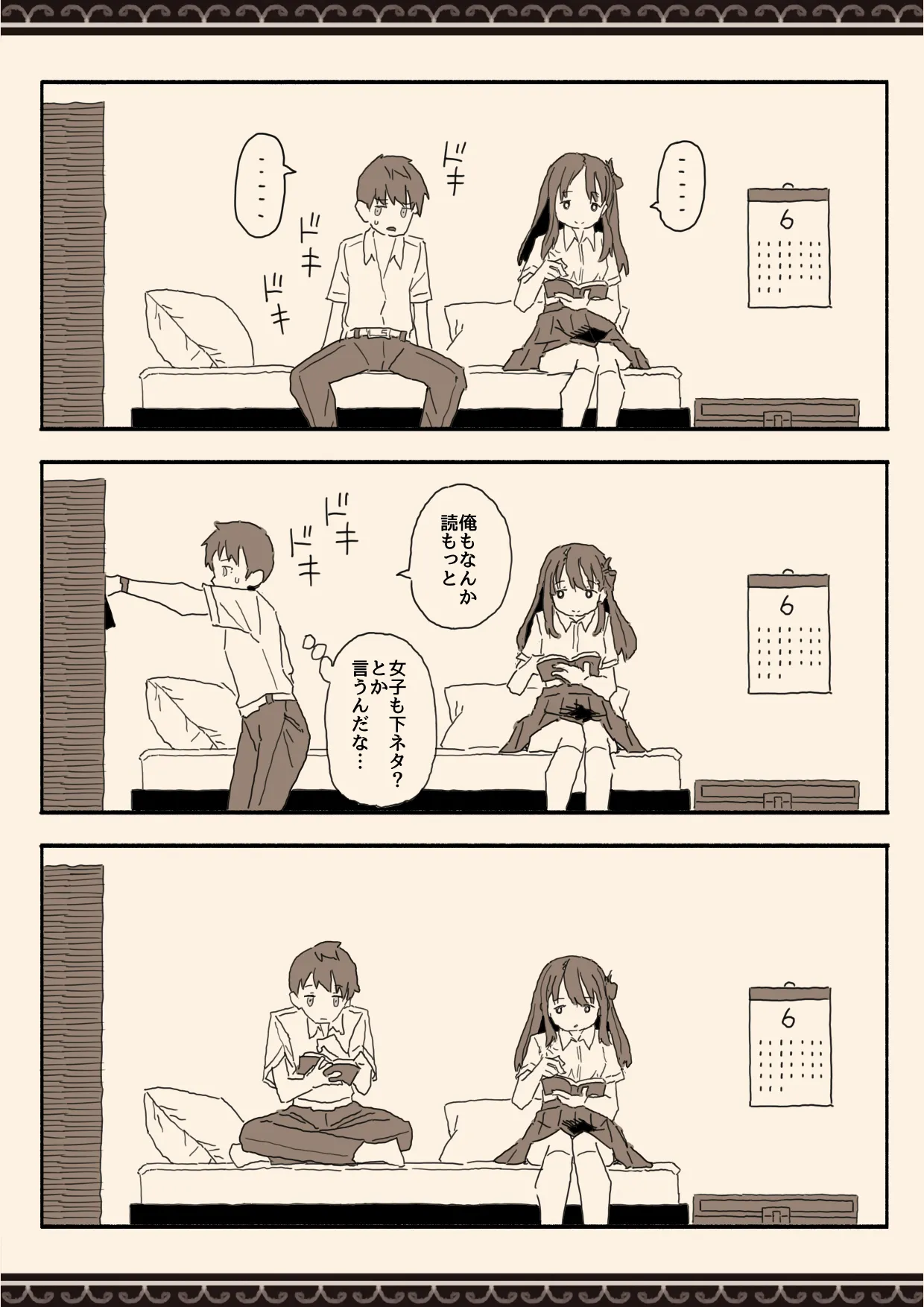 妹の友達の制服の中 Page.7